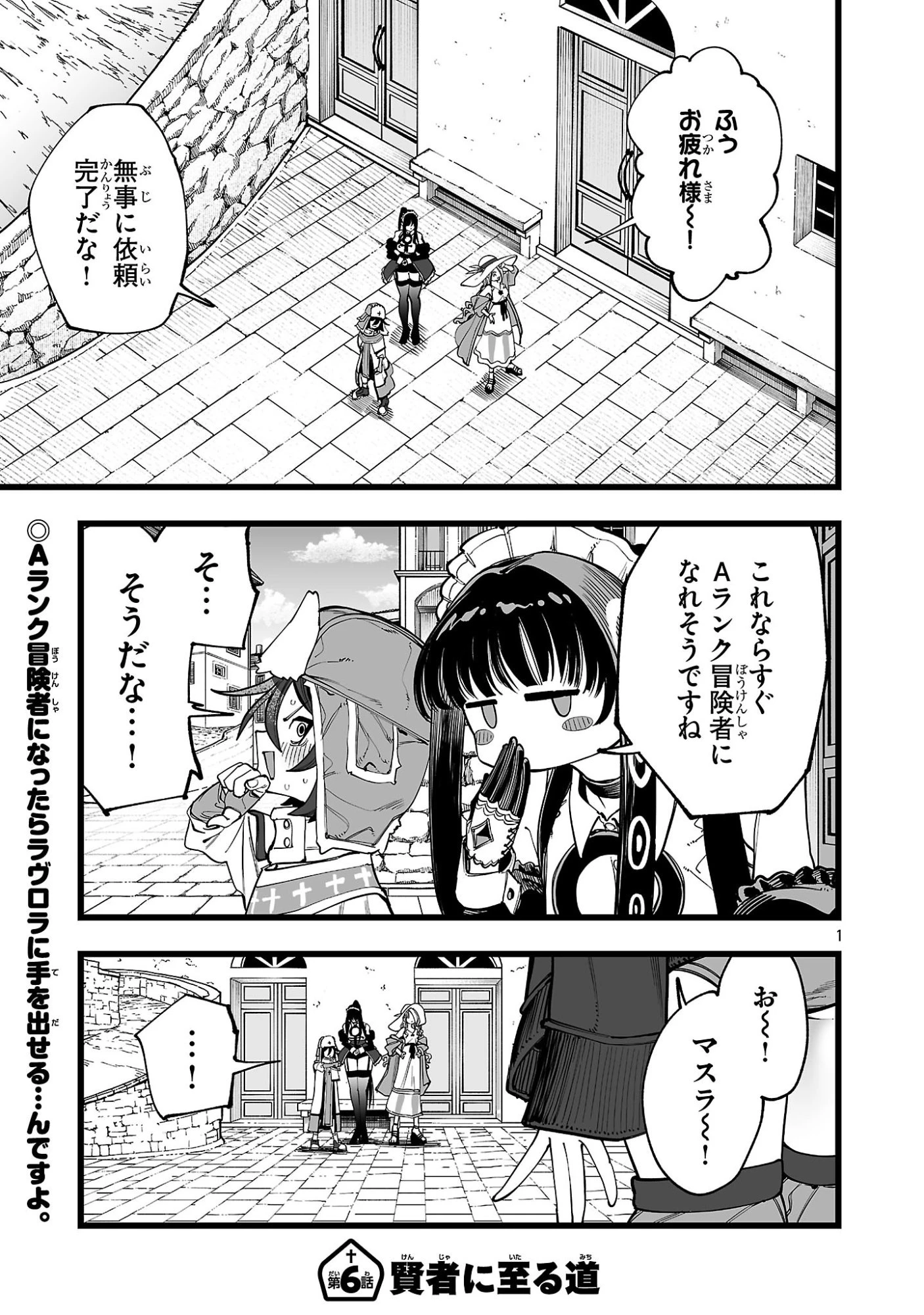 追放僧侶の賢者タイム 第6話 - 1