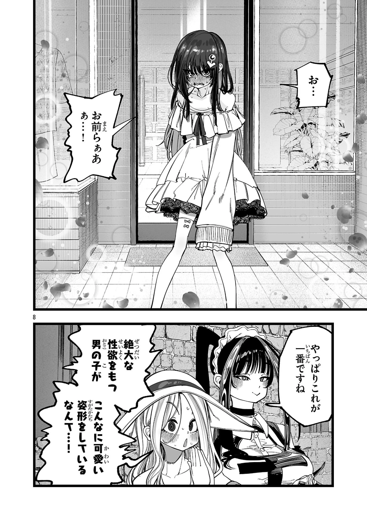 追放僧侶の賢者タイム 第7話 - 8