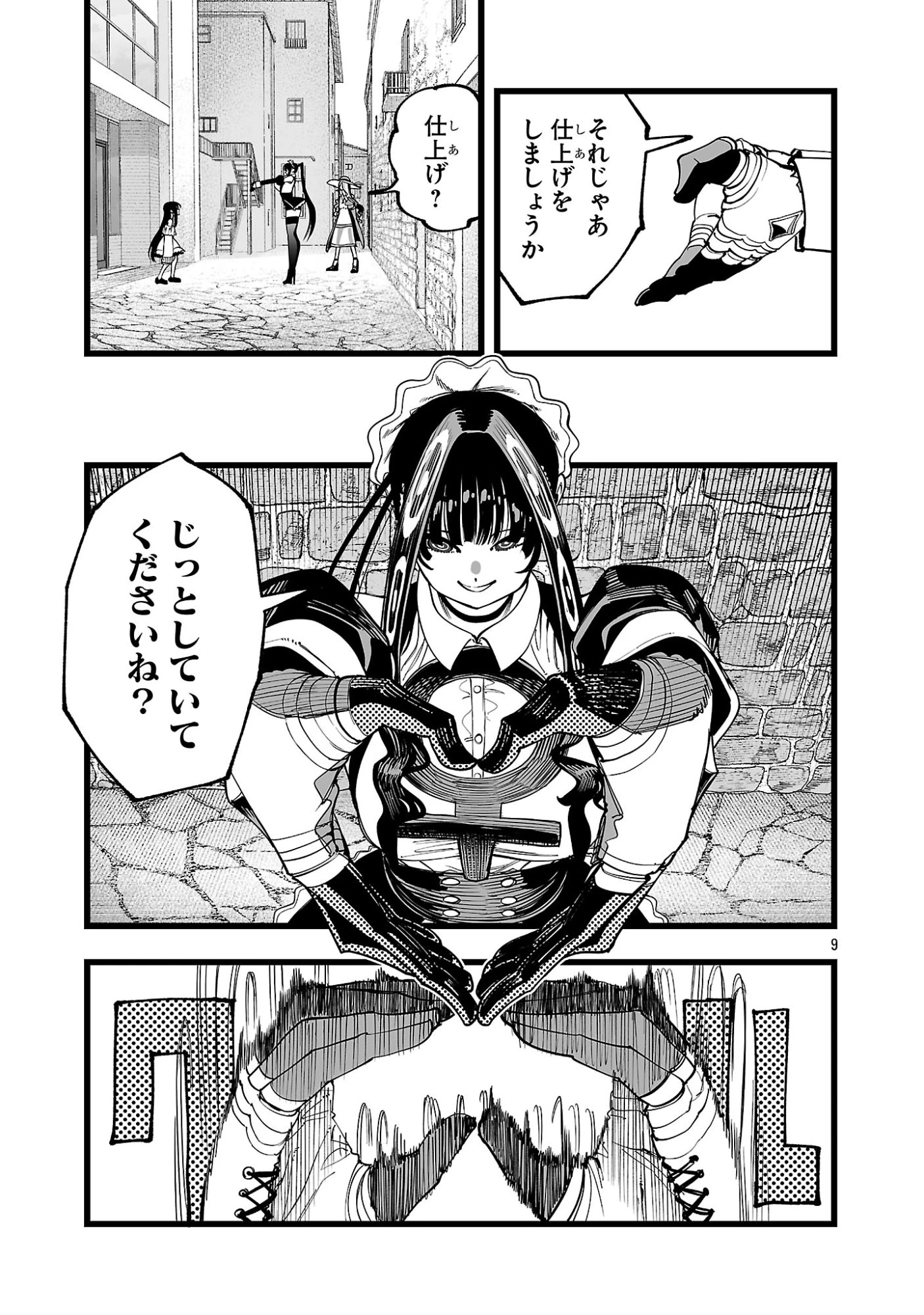 追放僧侶の賢者タイム 第7話 - 9