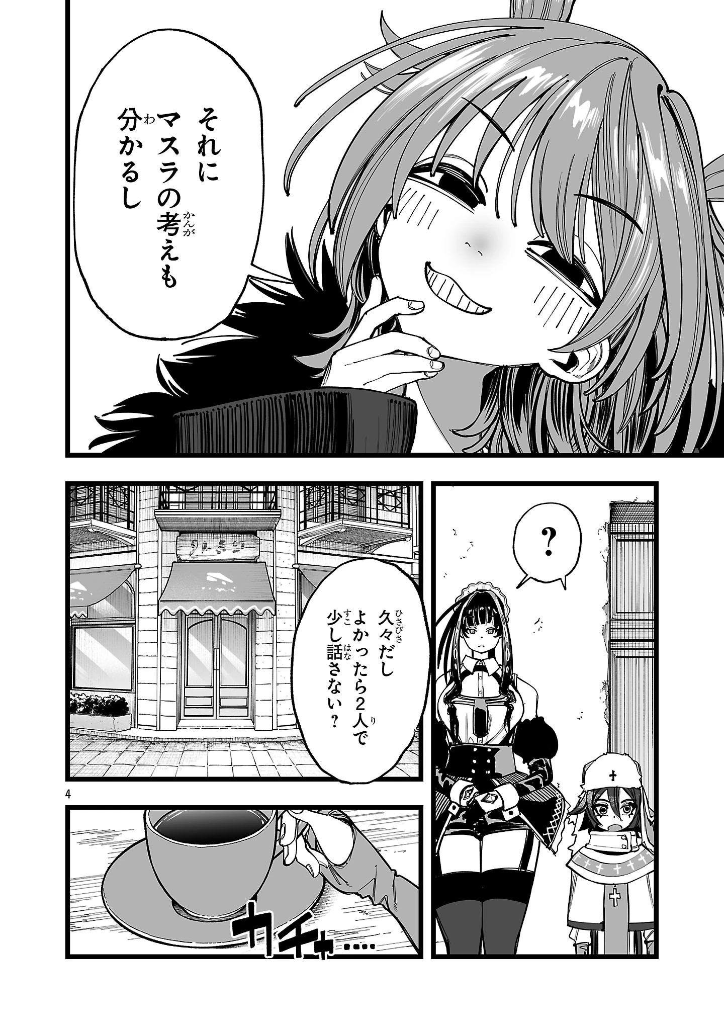 追放僧侶の賢者タイム 第6話 - 4
