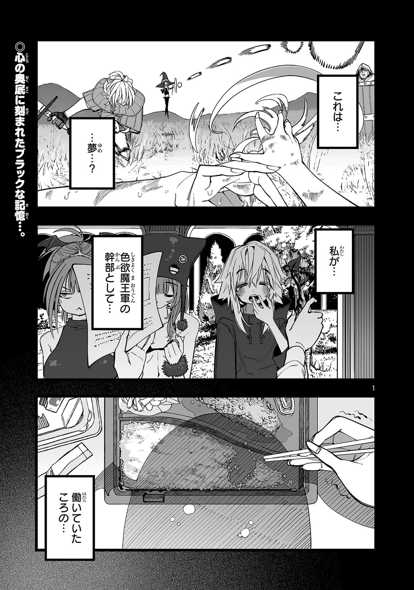 追放僧侶の賢者タイム 第5話 - 1