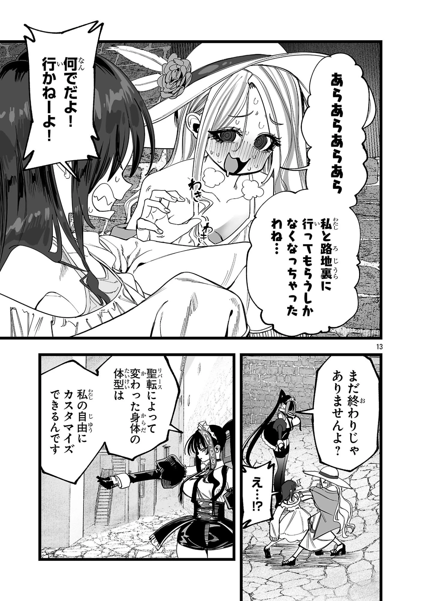 追放僧侶の賢者タイム 第7話 - 13