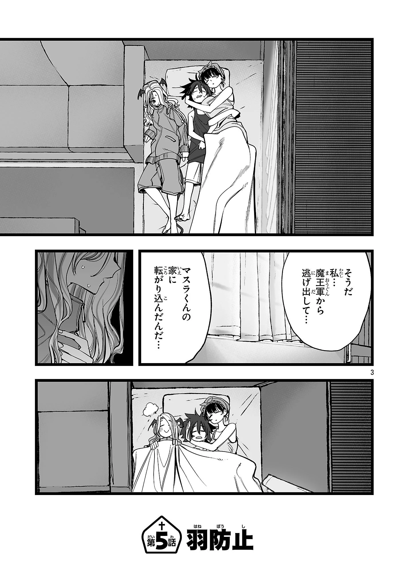 追放僧侶の賢者タイム 第5話 - 3
