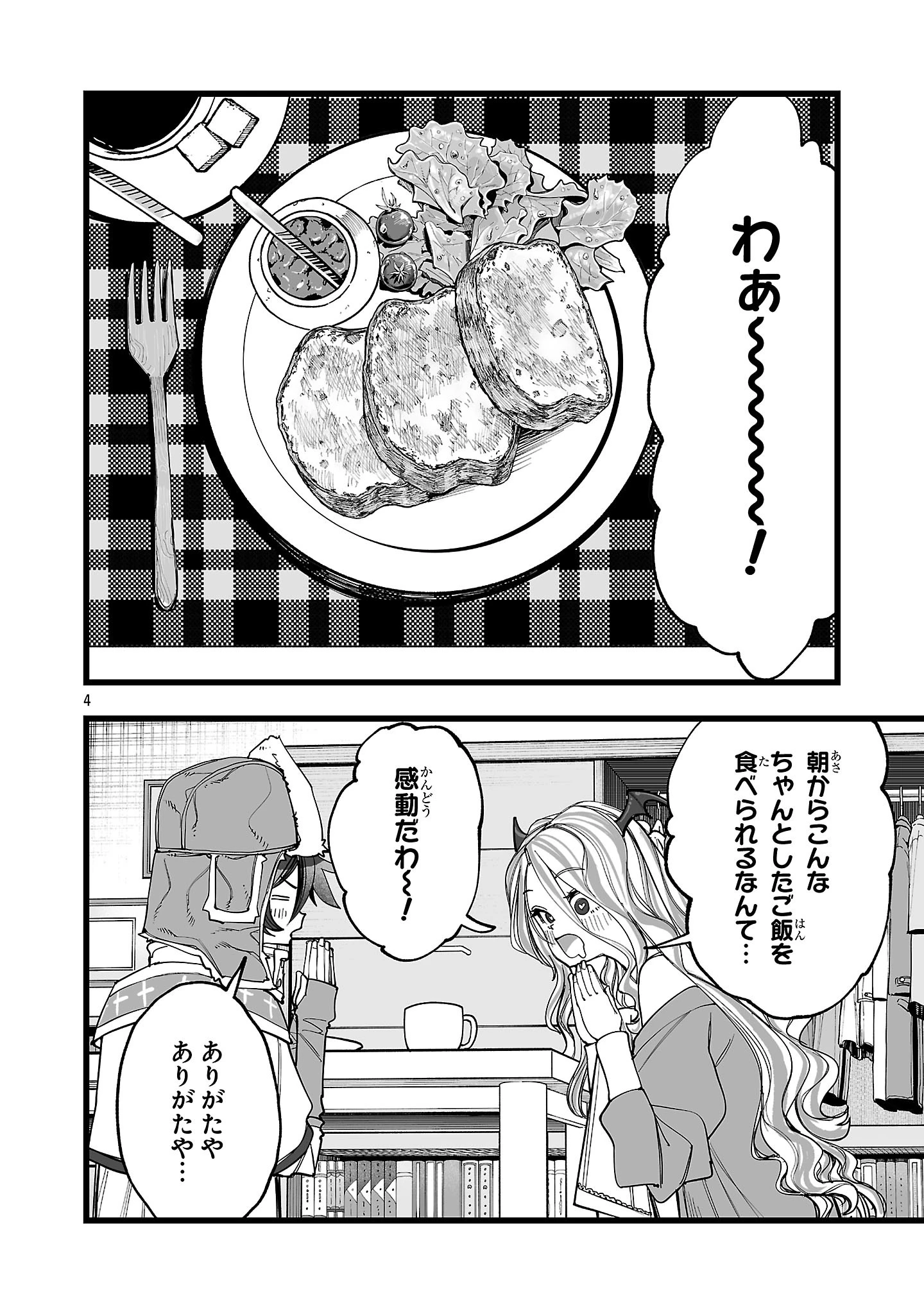 追放僧侶の賢者タイム 第5話 - 4