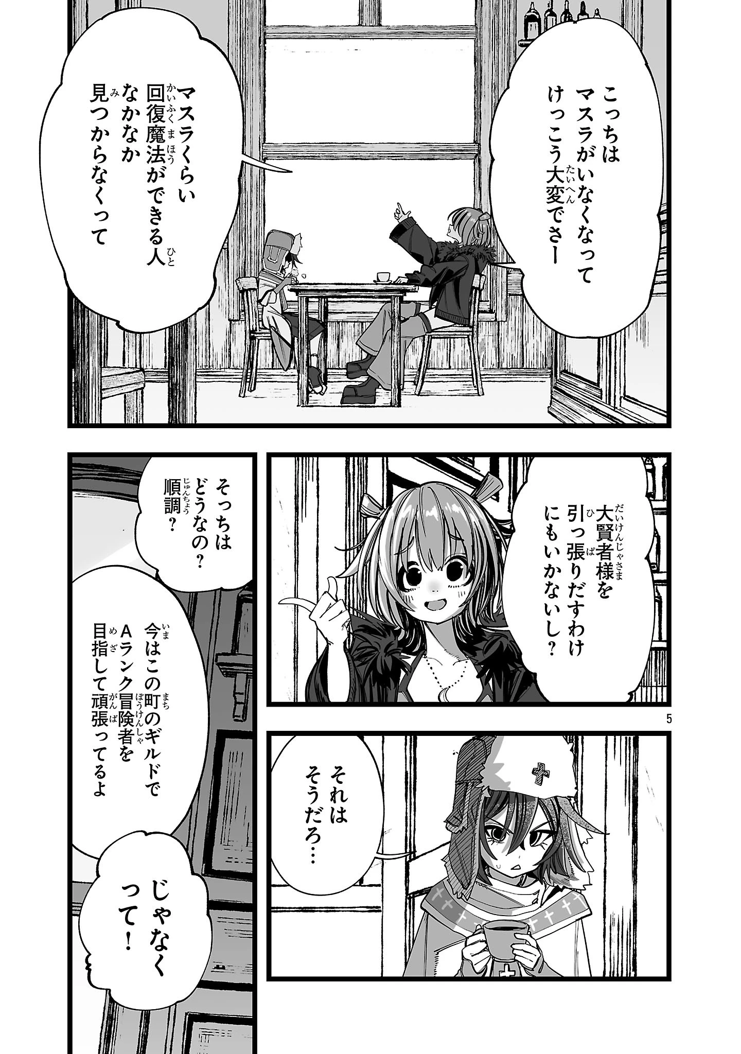 追放僧侶の賢者タイム 第6話 - 5