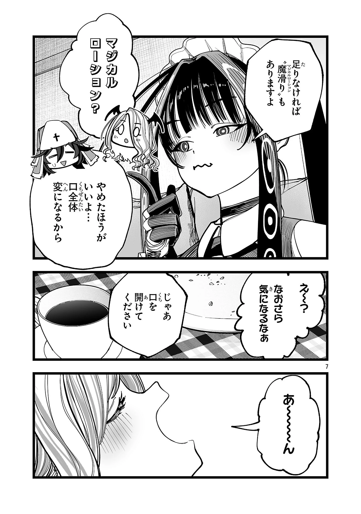 追放僧侶の賢者タイム 第5話 - 7