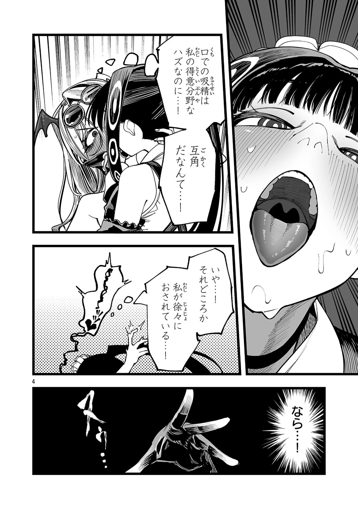 追放僧侶の賢者タイム 第4話 - 4