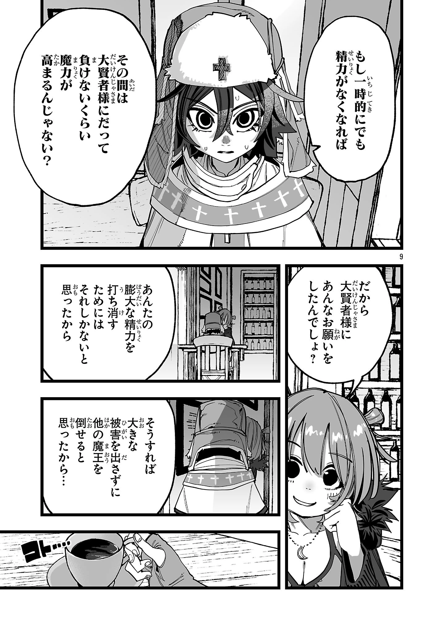 追放僧侶の賢者タイム 第6話 - 9
