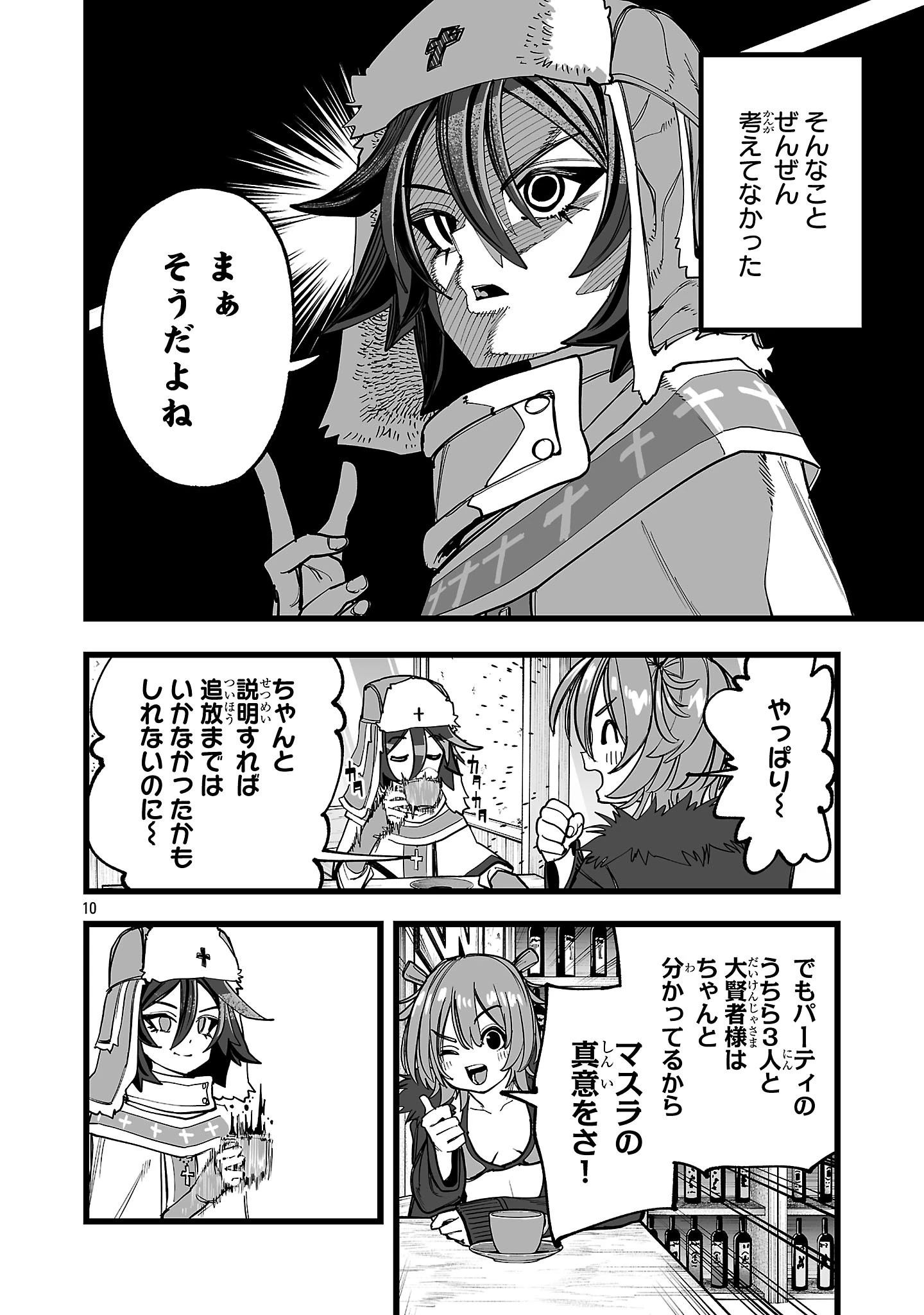 追放僧侶の賢者タイム 第6話 - 10