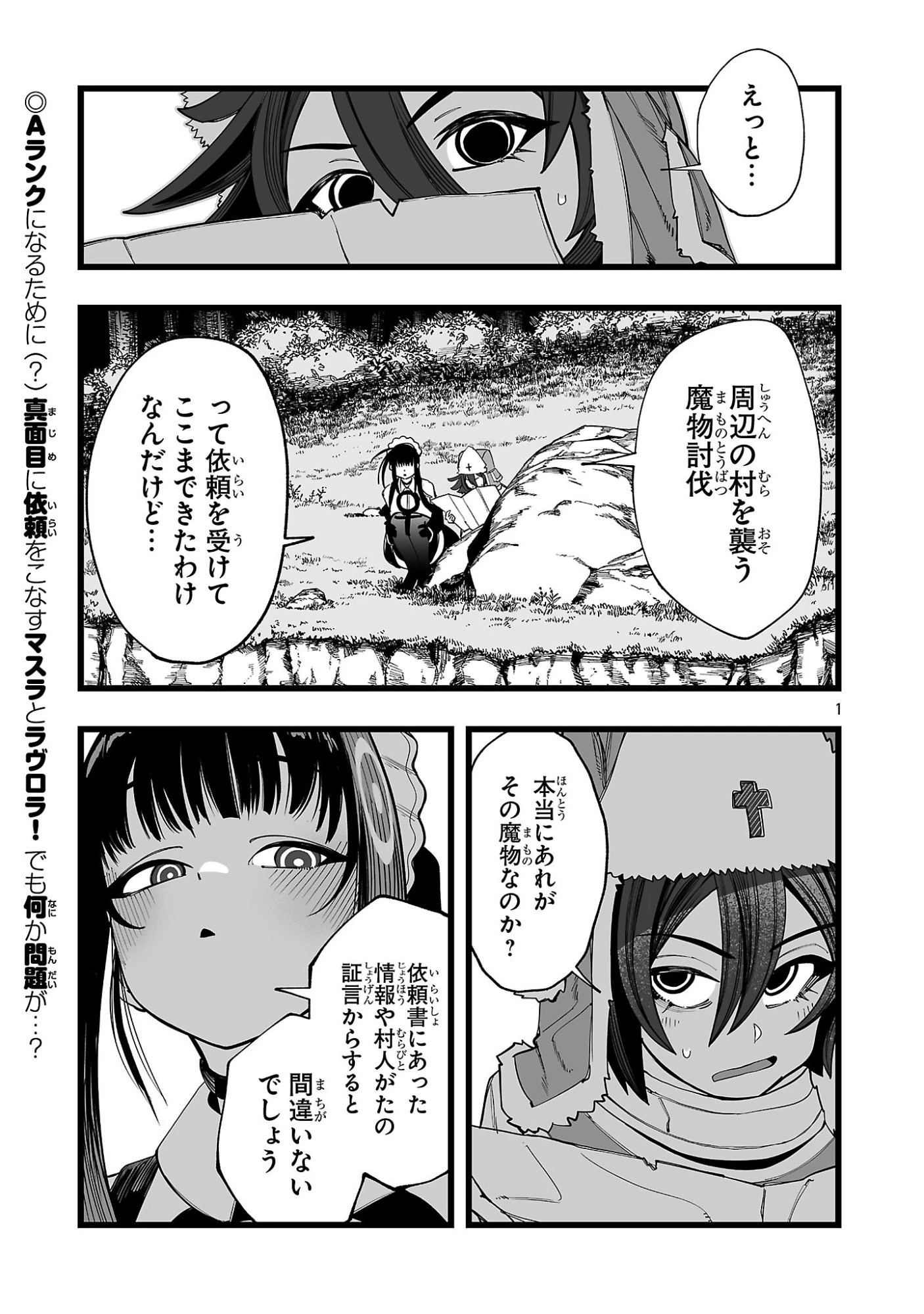 追放僧侶の賢者タイム 第3話 - 1