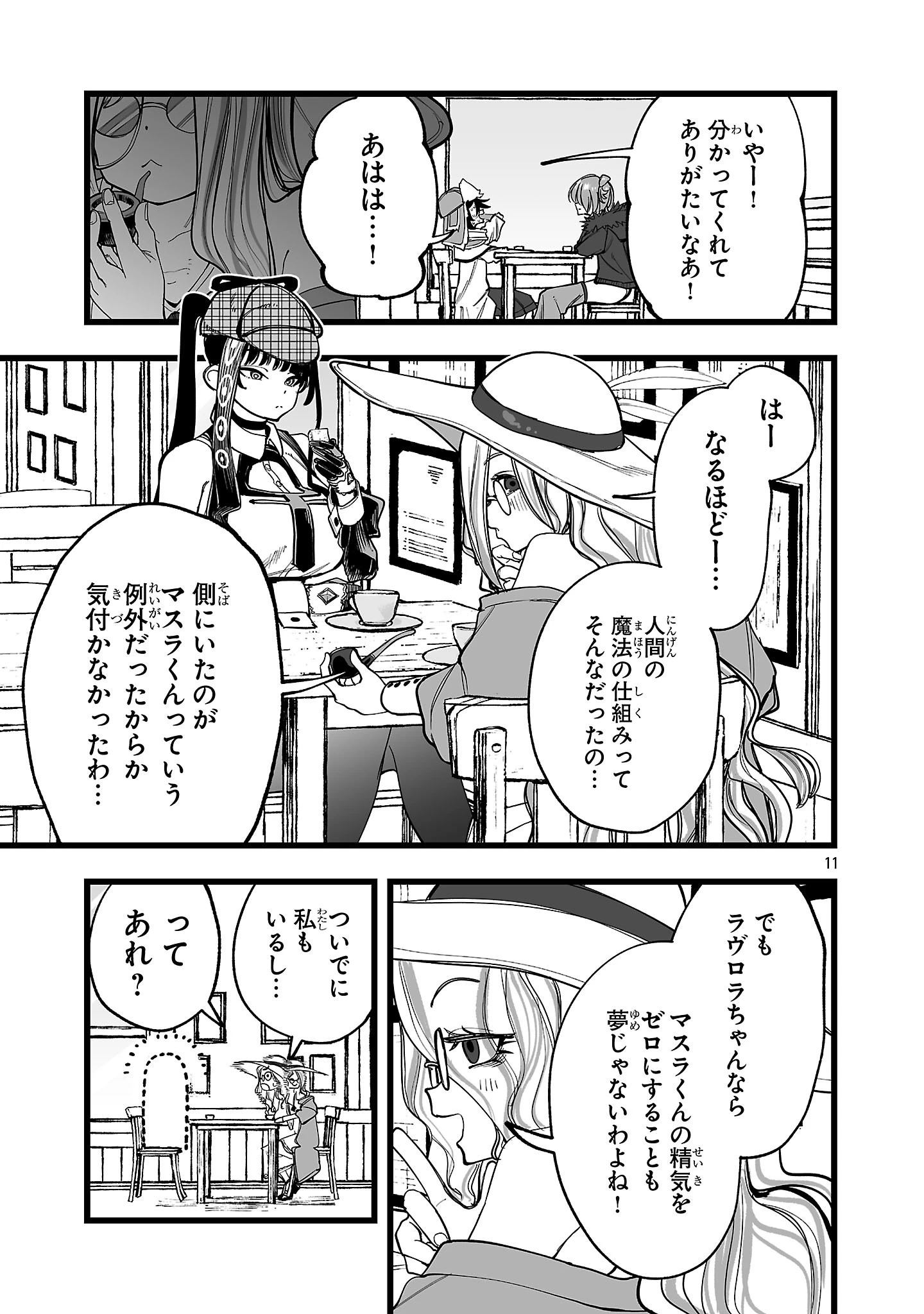 追放僧侶の賢者タイム 第6話 - 11