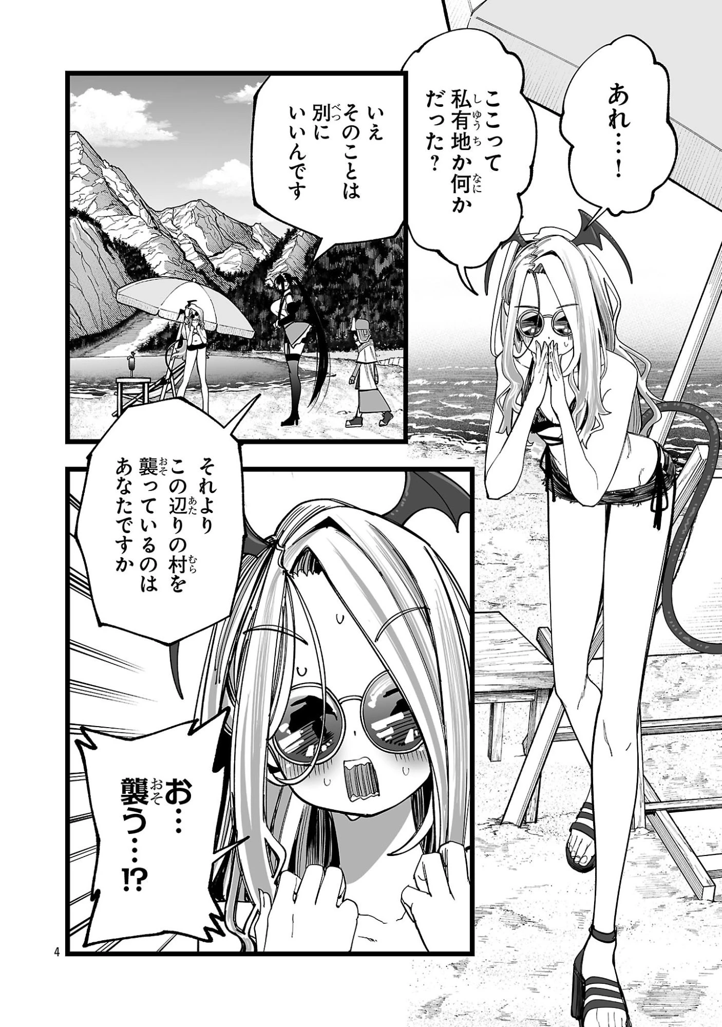 追放僧侶の賢者タイム 第3話 - 4