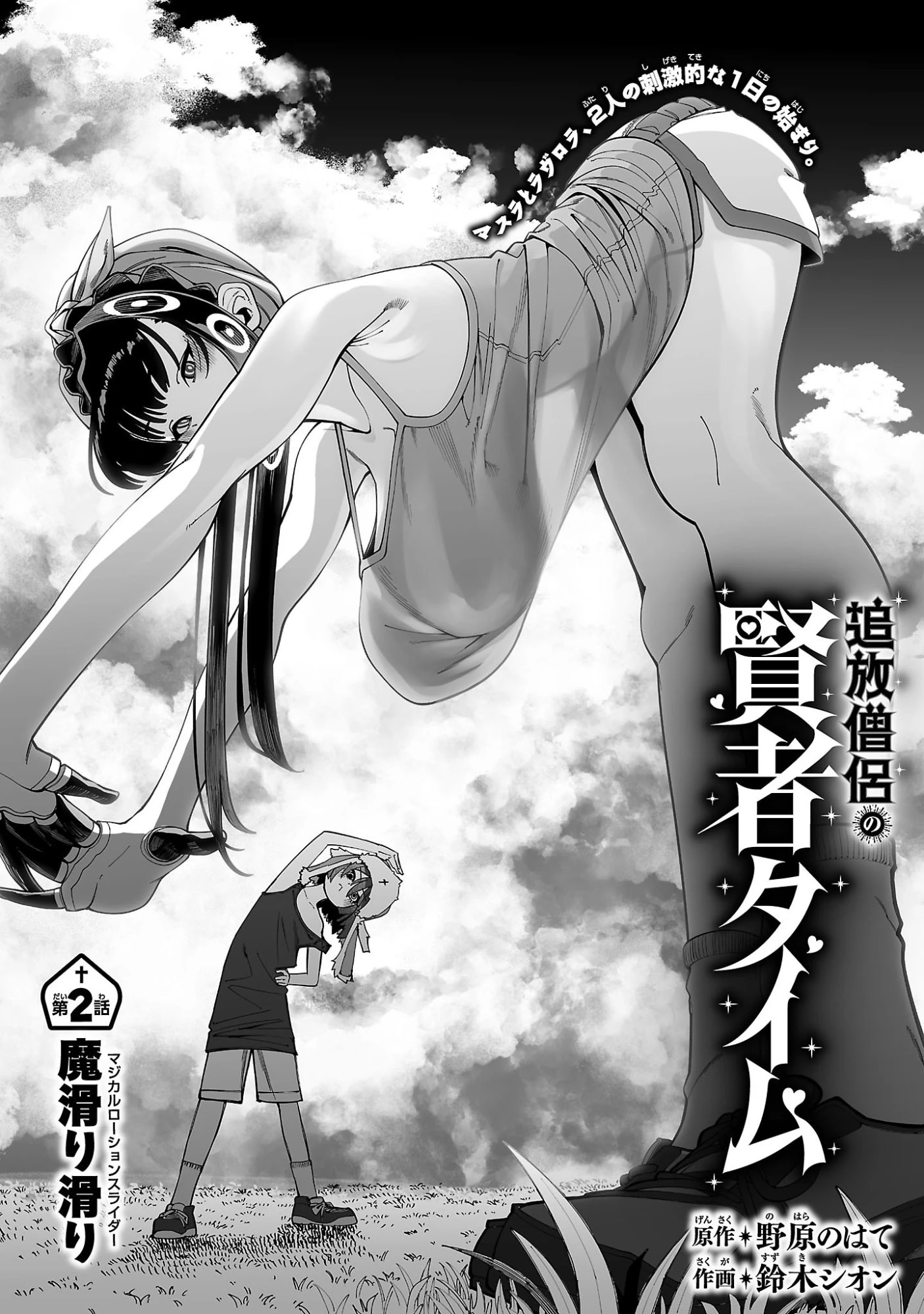 追放僧侶の賢者タイム 第2話 - 3