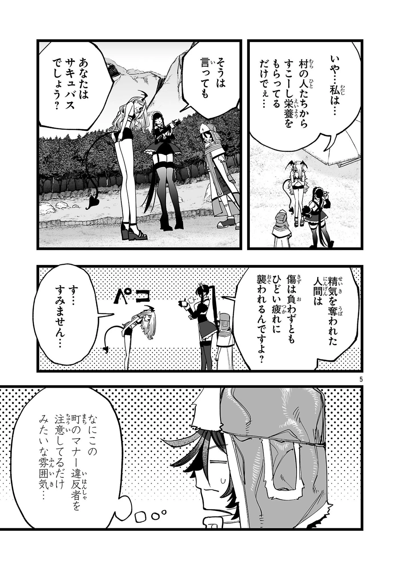 追放僧侶の賢者タイム 第3話 - 5