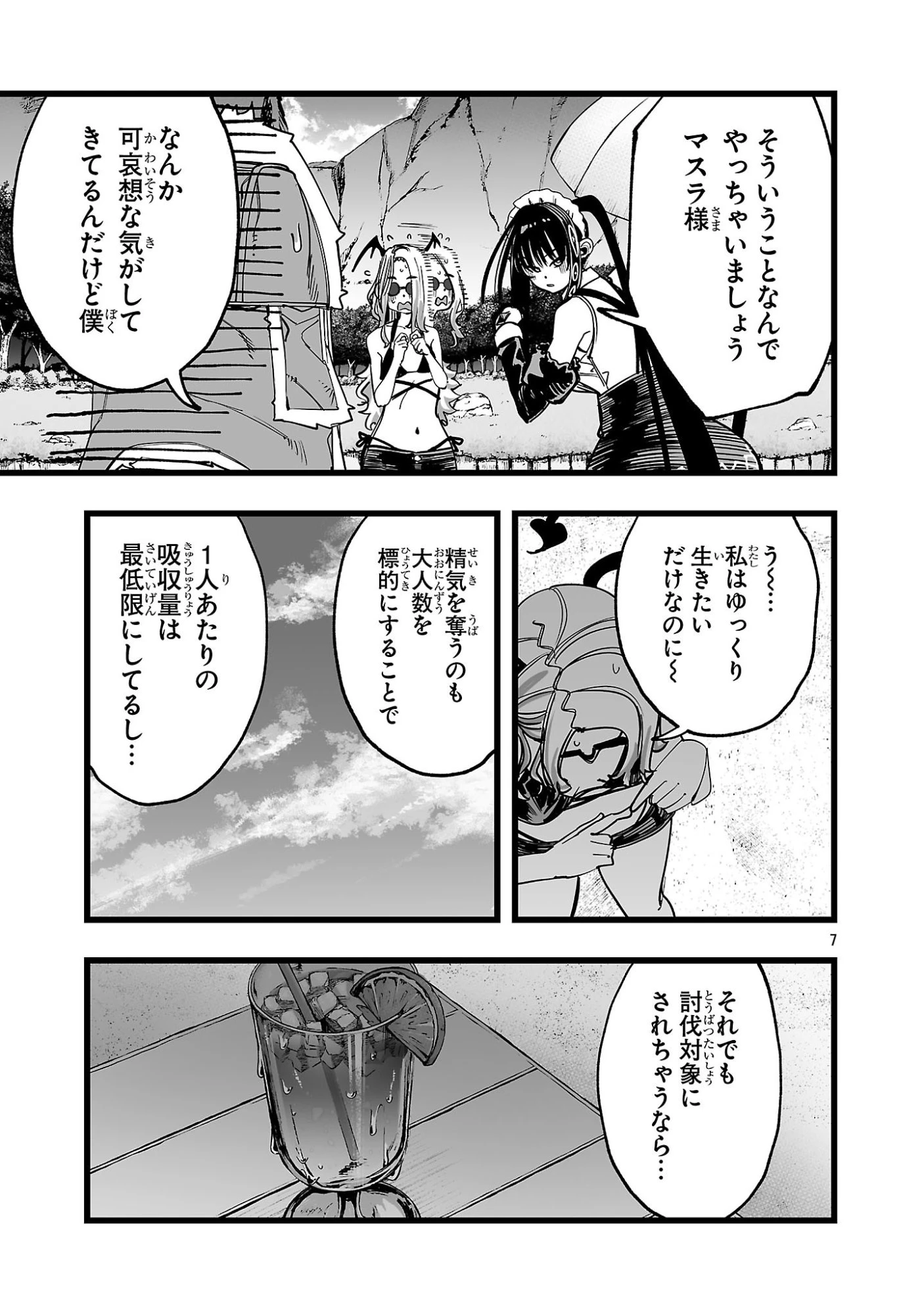追放僧侶の賢者タイム 第3話 - 7