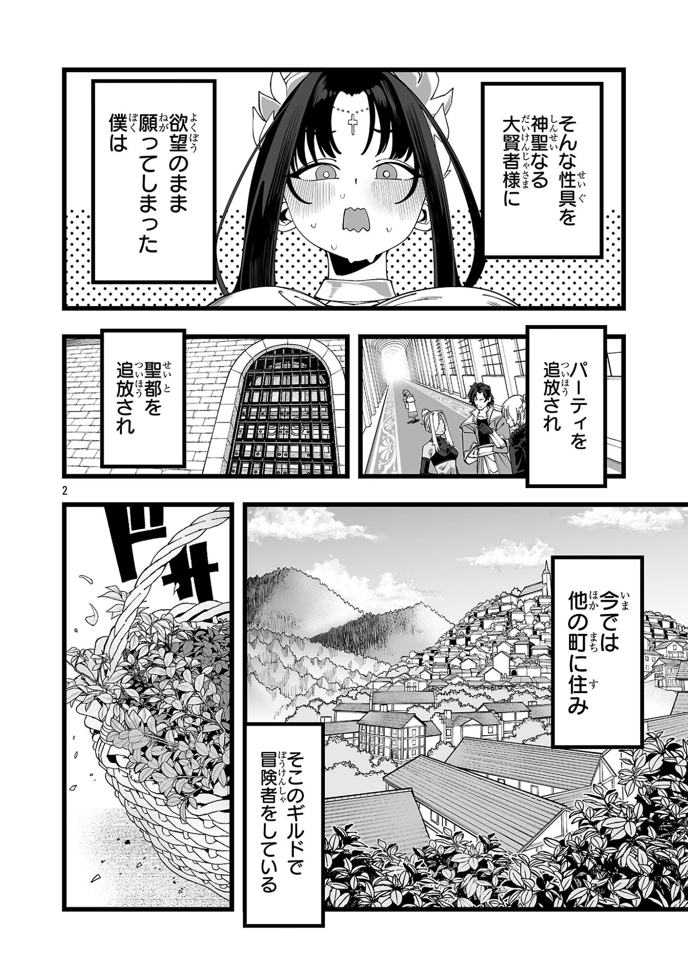 追放僧侶の賢者タイム 第1話 - 6