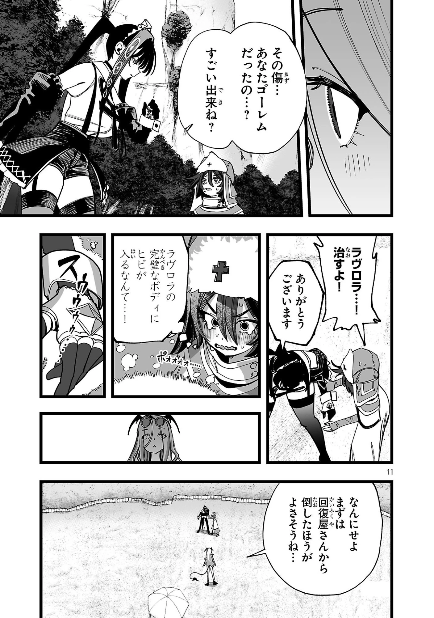 追放僧侶の賢者タイム 第3話 - 11