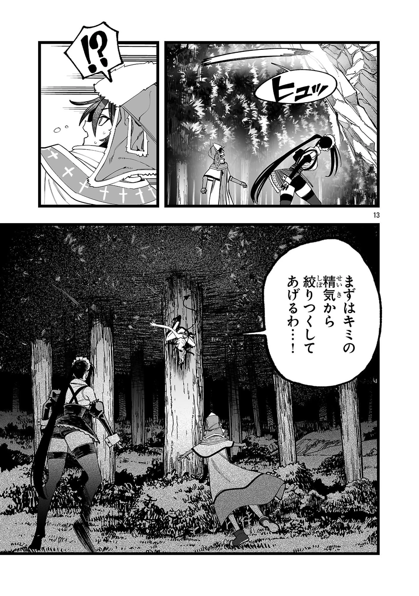 追放僧侶の賢者タイム 第3話 - 13