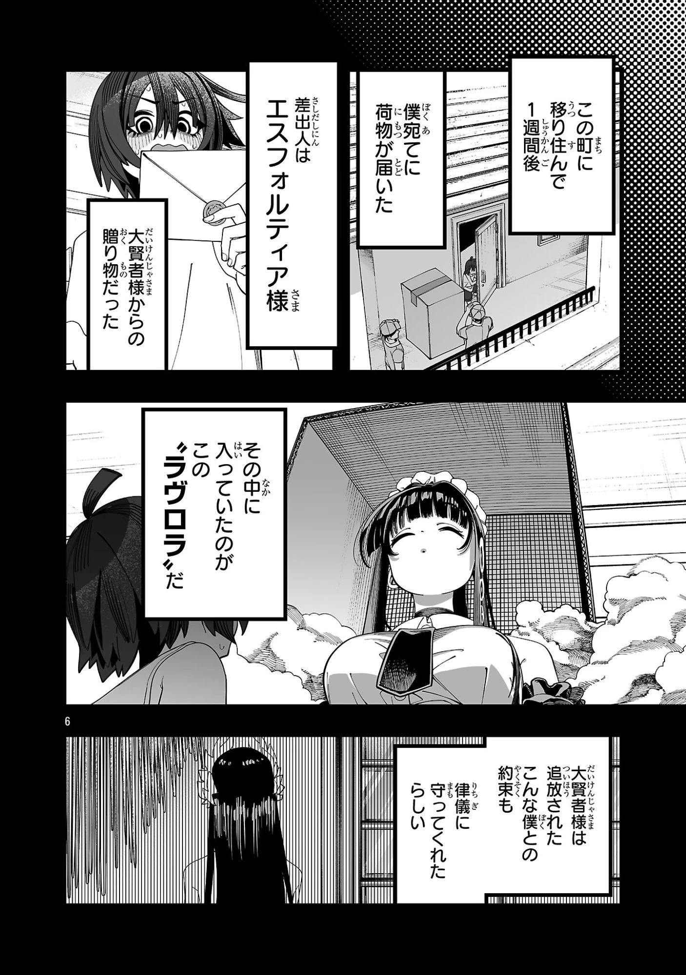 追放僧侶の賢者タイム 第1話 - 10