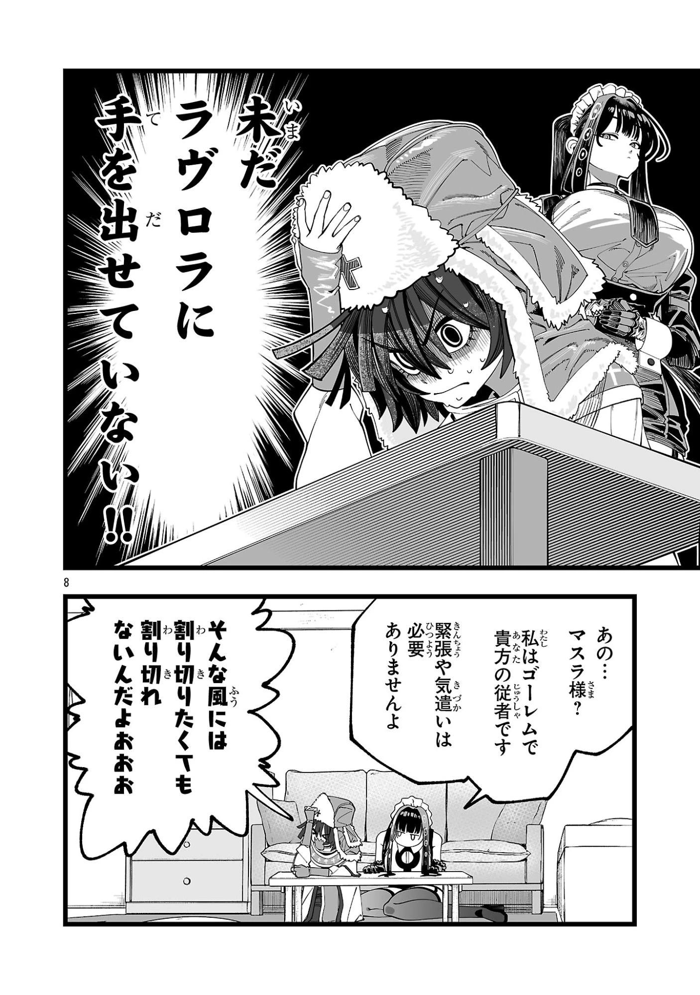 追放僧侶の賢者タイム 第1話 - 12