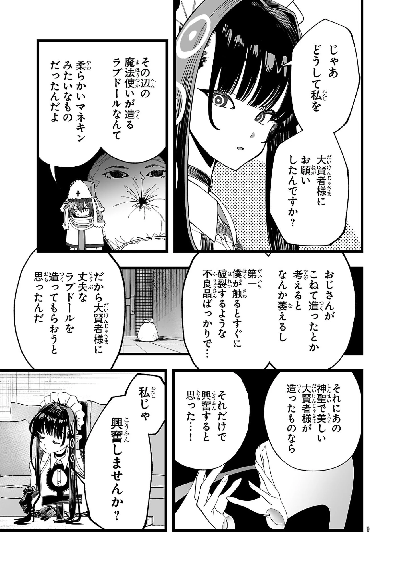 追放僧侶の賢者タイム 第1話 - 13