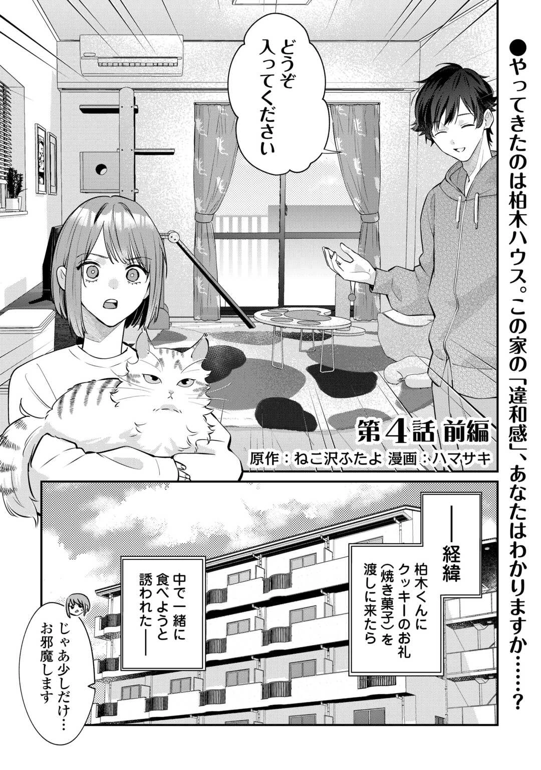 拾ったのが本当に猫かは疑わしい 第4話 - 1