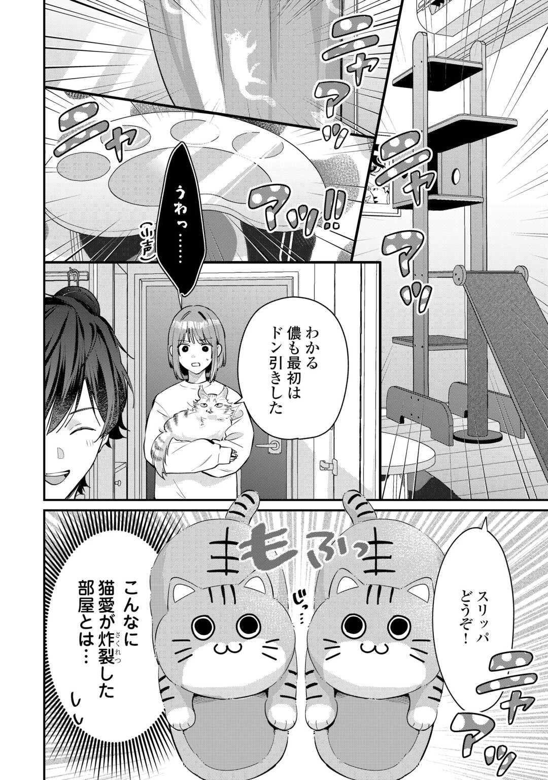 拾ったのが本当に猫かは疑わしい 第4話 - 2