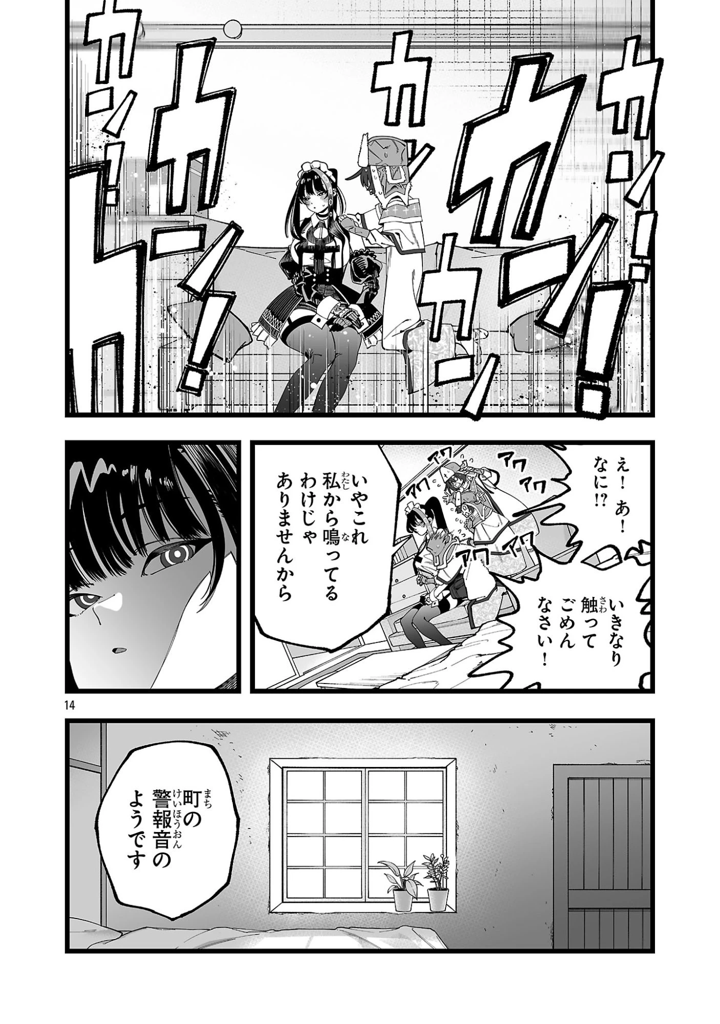 追放僧侶の賢者タイム 第1話 - 18