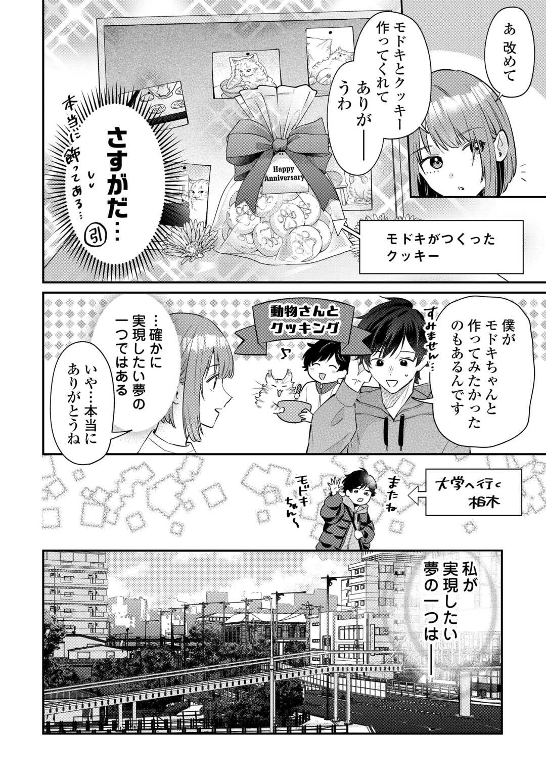 拾ったのが本当に猫かは疑わしい 第4話 - 4
