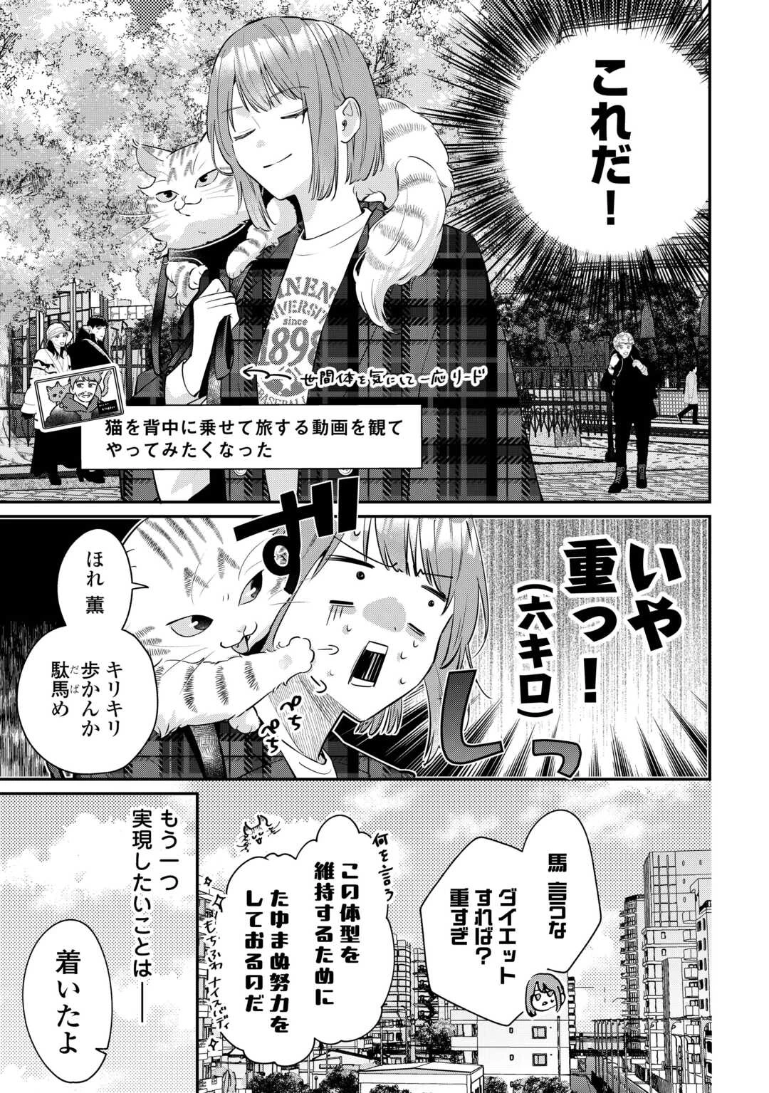 拾ったのが本当に猫かは疑わしい 第4話 - 5