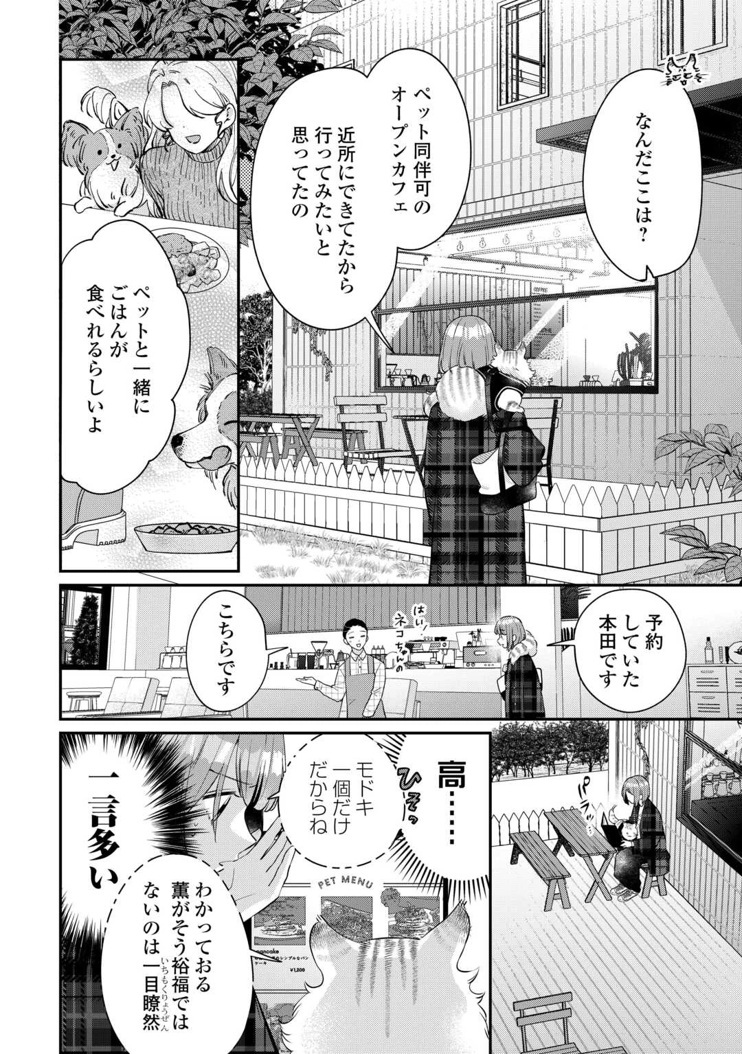 拾ったのが本当に猫かは疑わしい 第4話 - 6