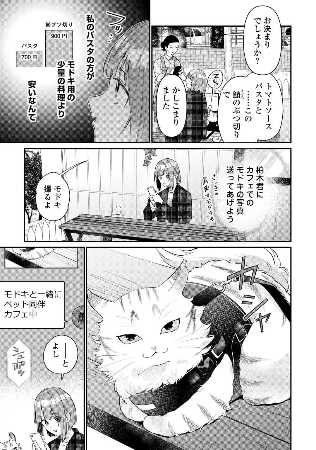 拾ったのが本当に猫かは疑わしい 第4話 - 7