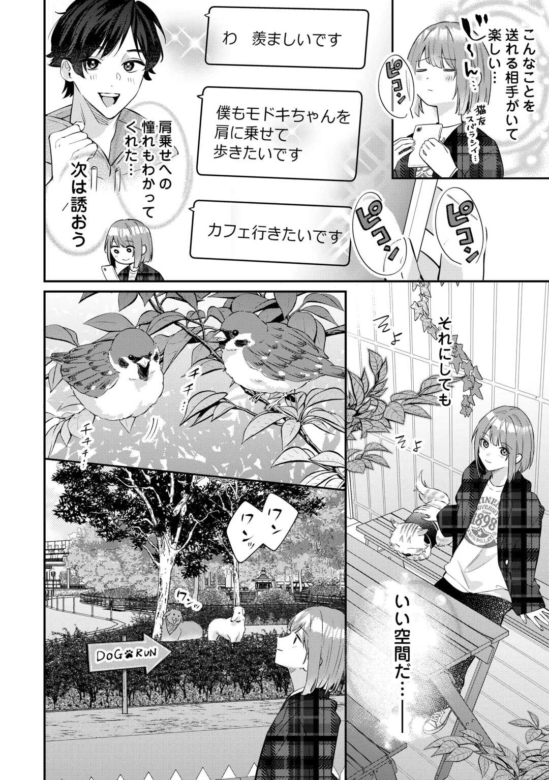 拾ったのが本当に猫かは疑わしい 第4話 - 8