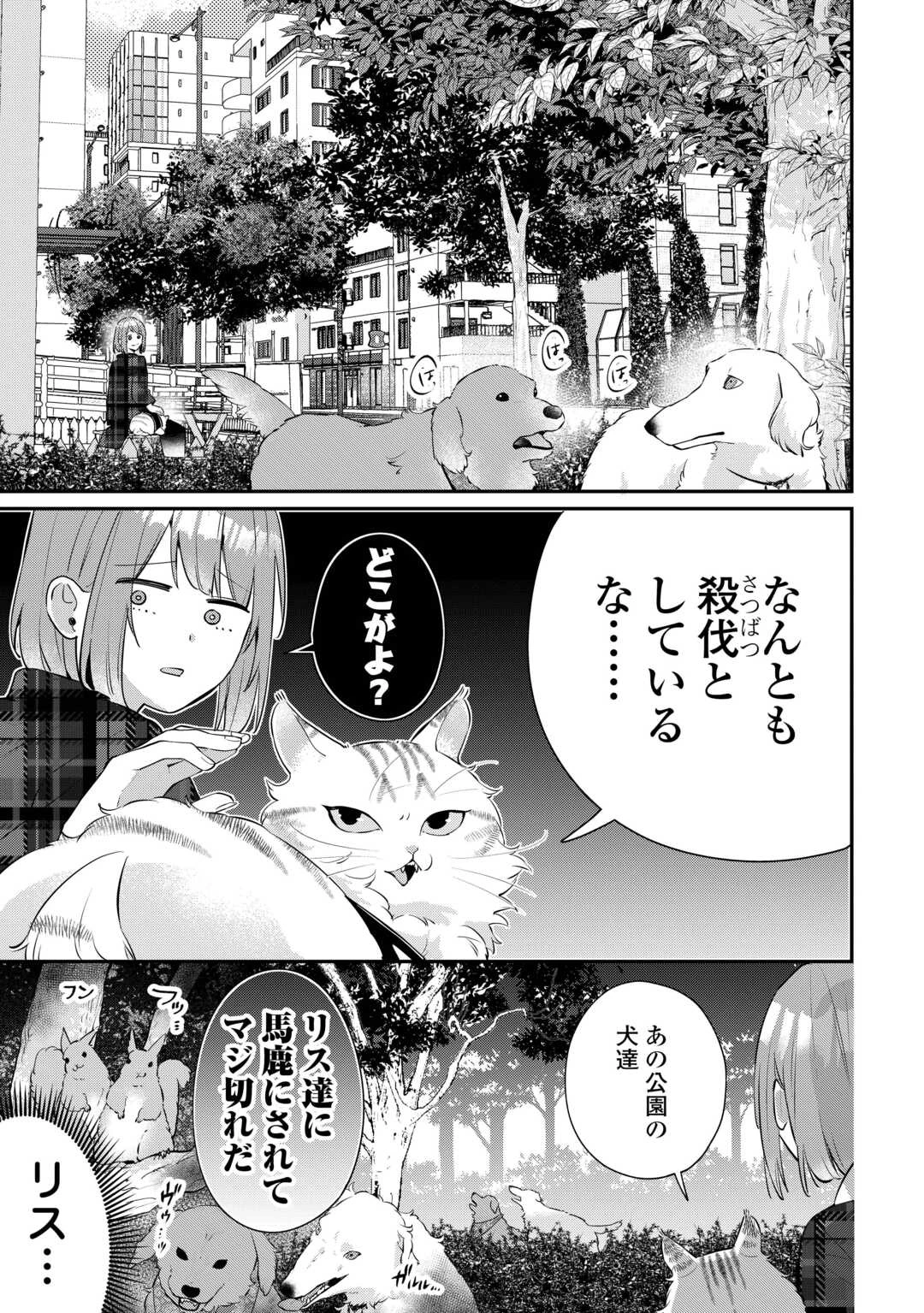 拾ったのが本当に猫かは疑わしい 第4話 - 9