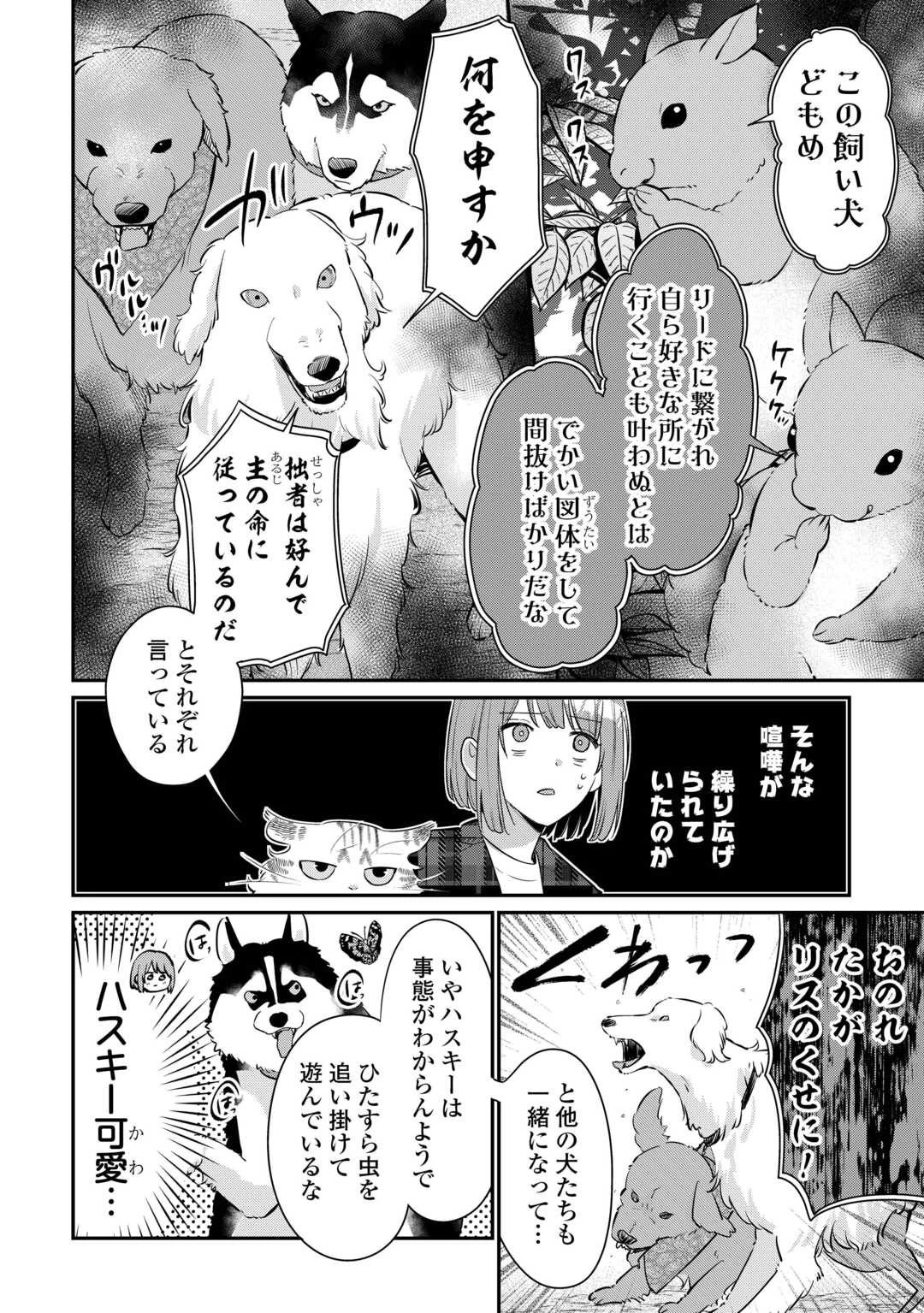 拾ったのが本当に猫かは疑わしい 第4話 - 10