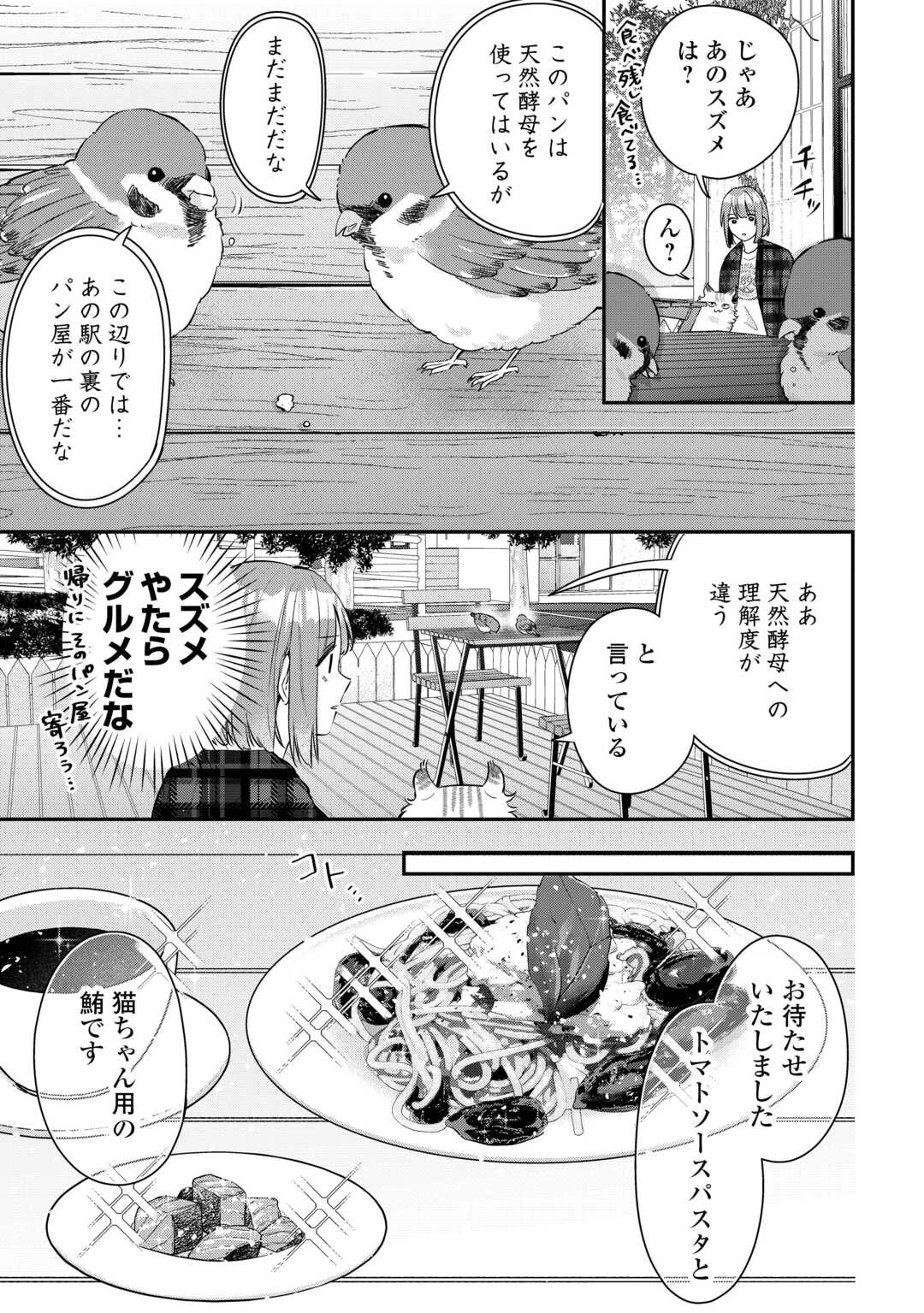 拾ったのが本当に猫かは疑わしい 第4話 - 11
