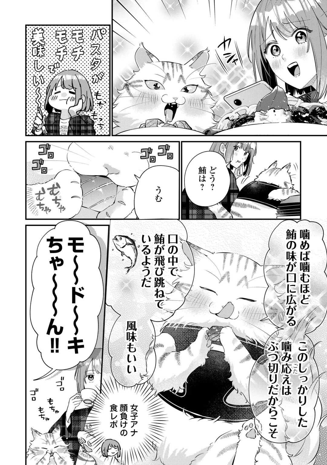拾ったのが本当に猫かは疑わしい 第4話 - 12