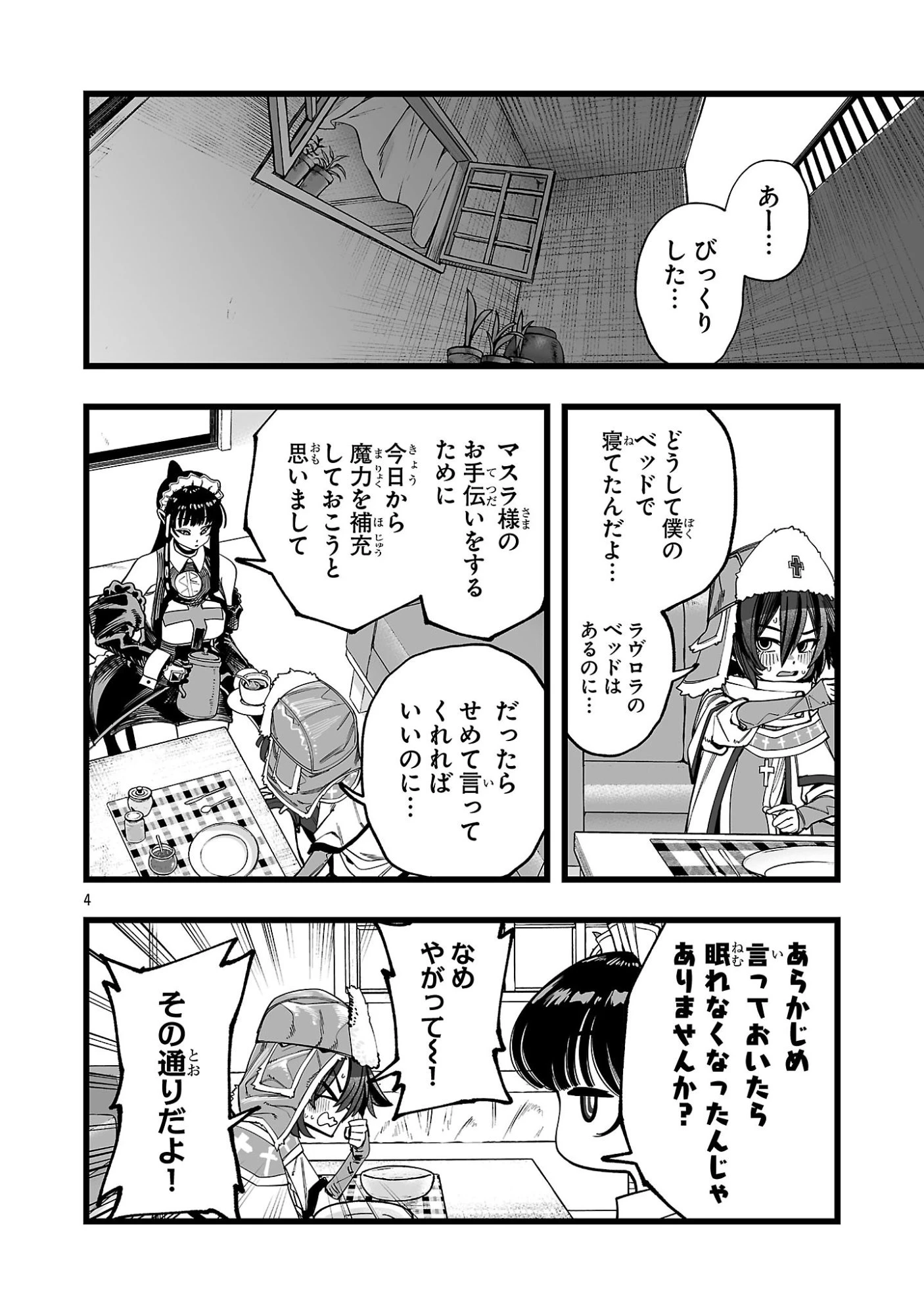 追放僧侶の賢者タイム 第2話 - 4