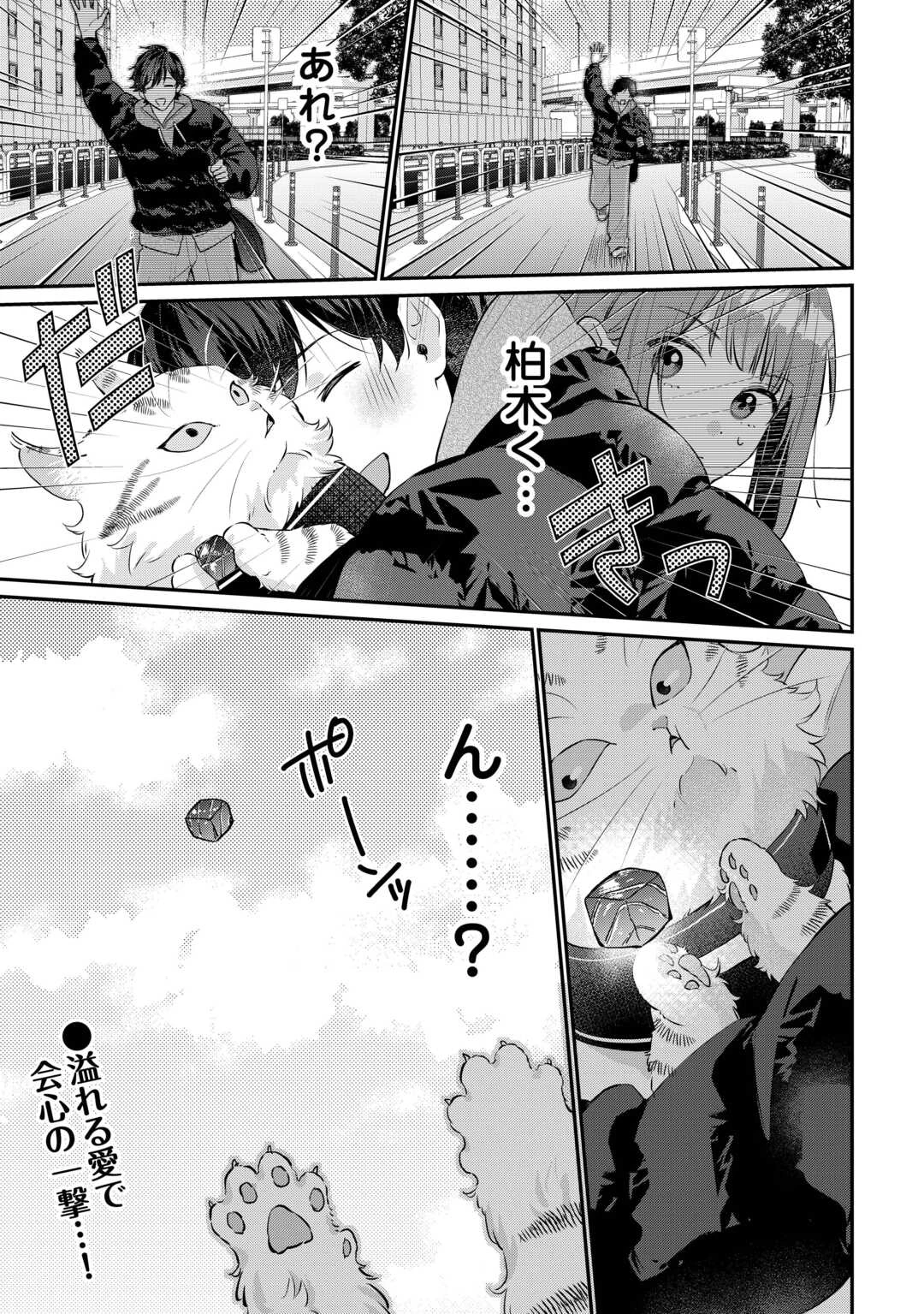 拾ったのが本当に猫かは疑わしい 第4話 - 13