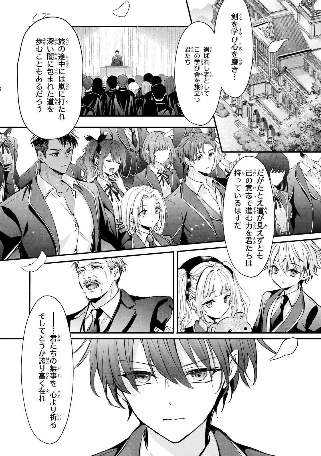 反逆者として王国で処刑された隠れ最強騎士 第3話 - 1