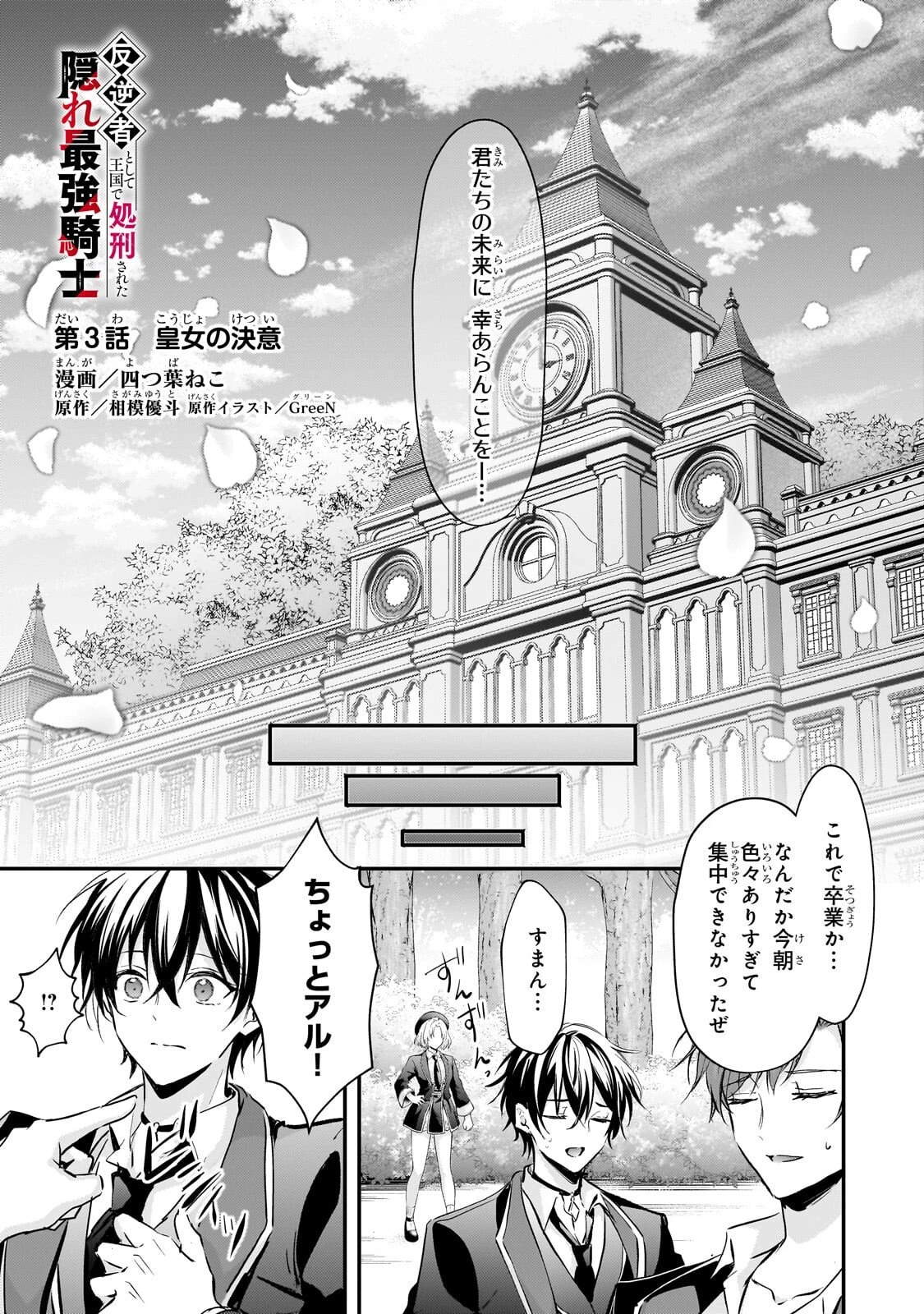 反逆者として王国で処刑された隠れ最強騎士 第3話 - 2