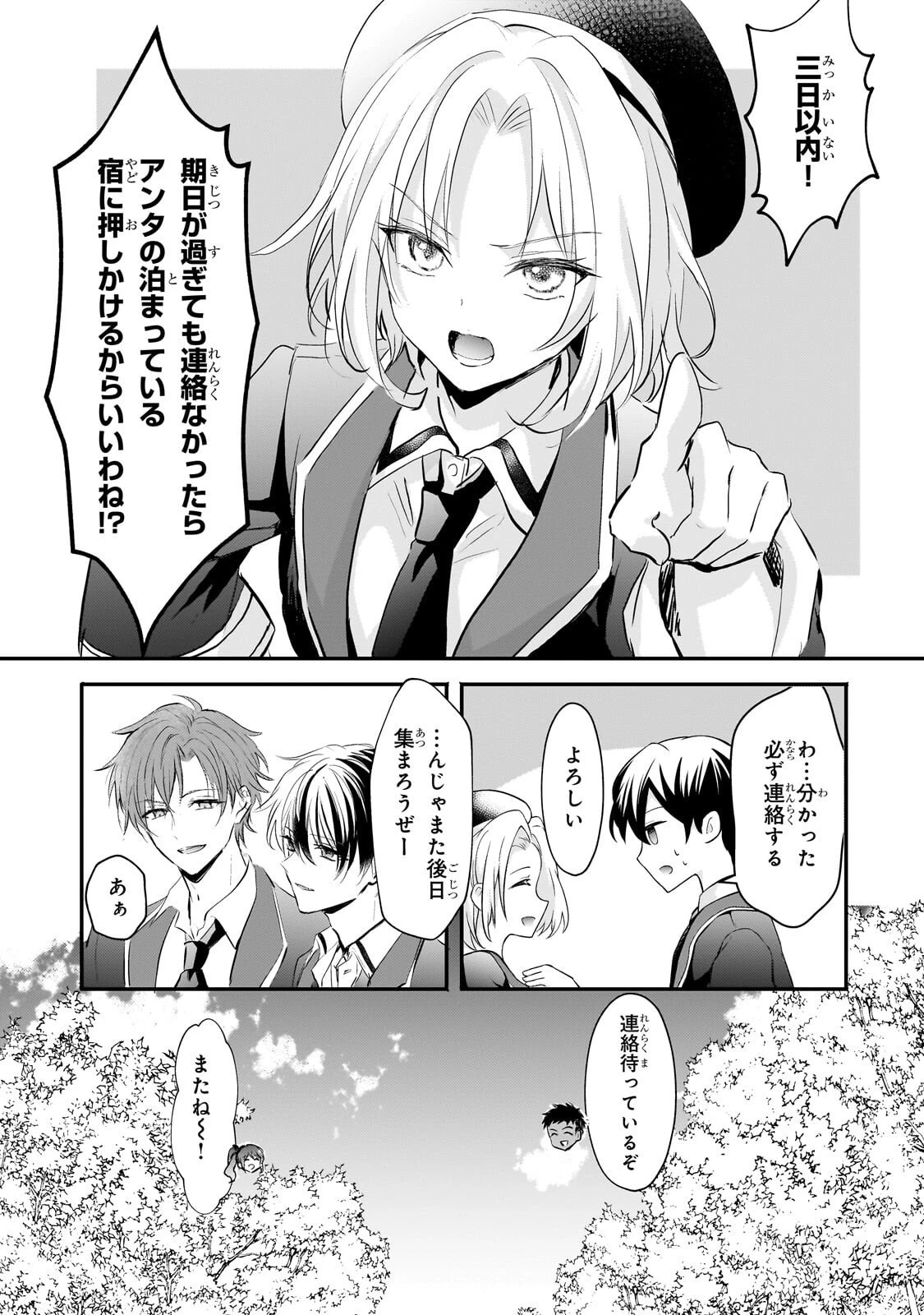 反逆者として王国で処刑された隠れ最強騎士 第3話 - 3