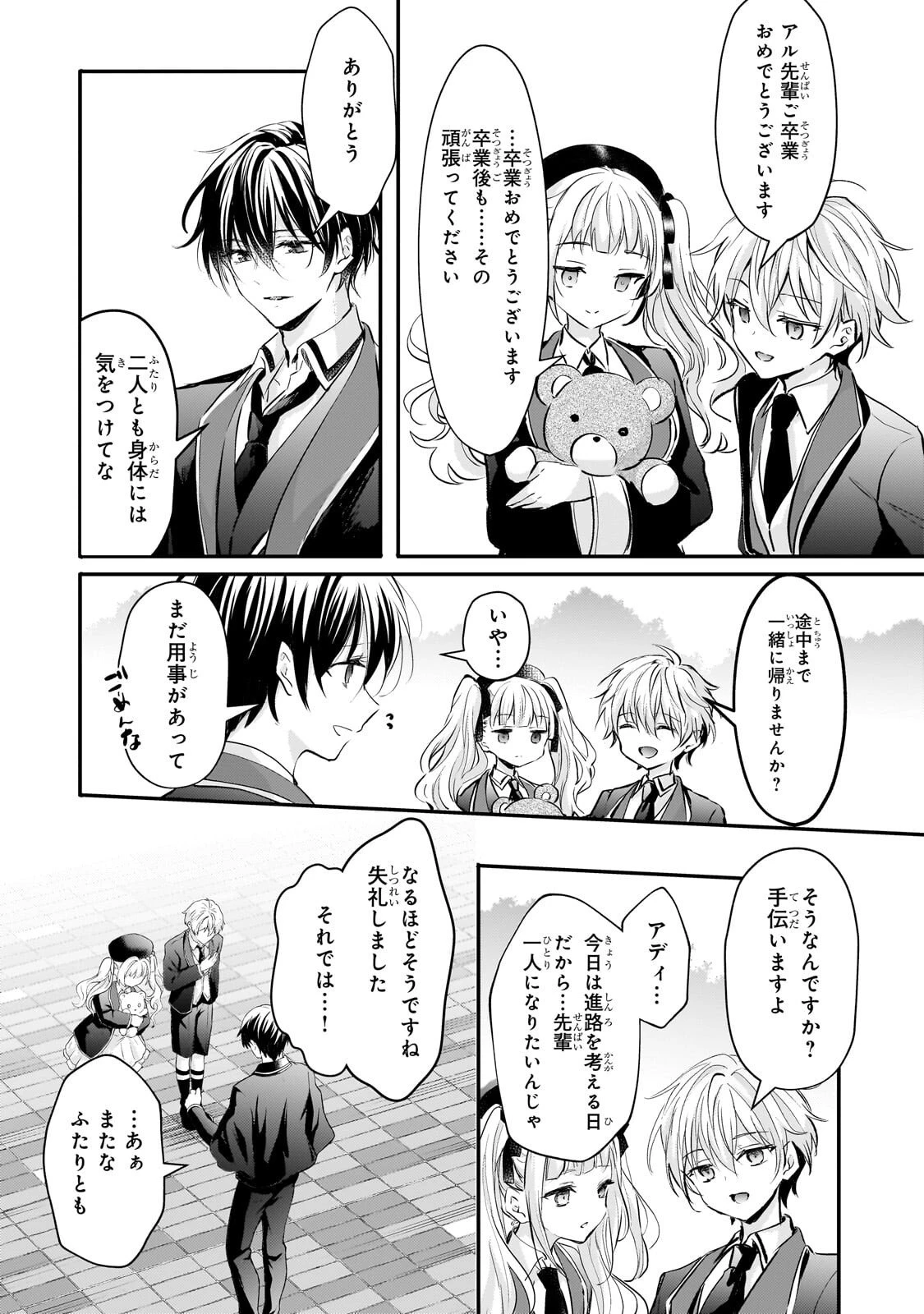 反逆者として王国で処刑された隠れ最強騎士 第3話 - 4