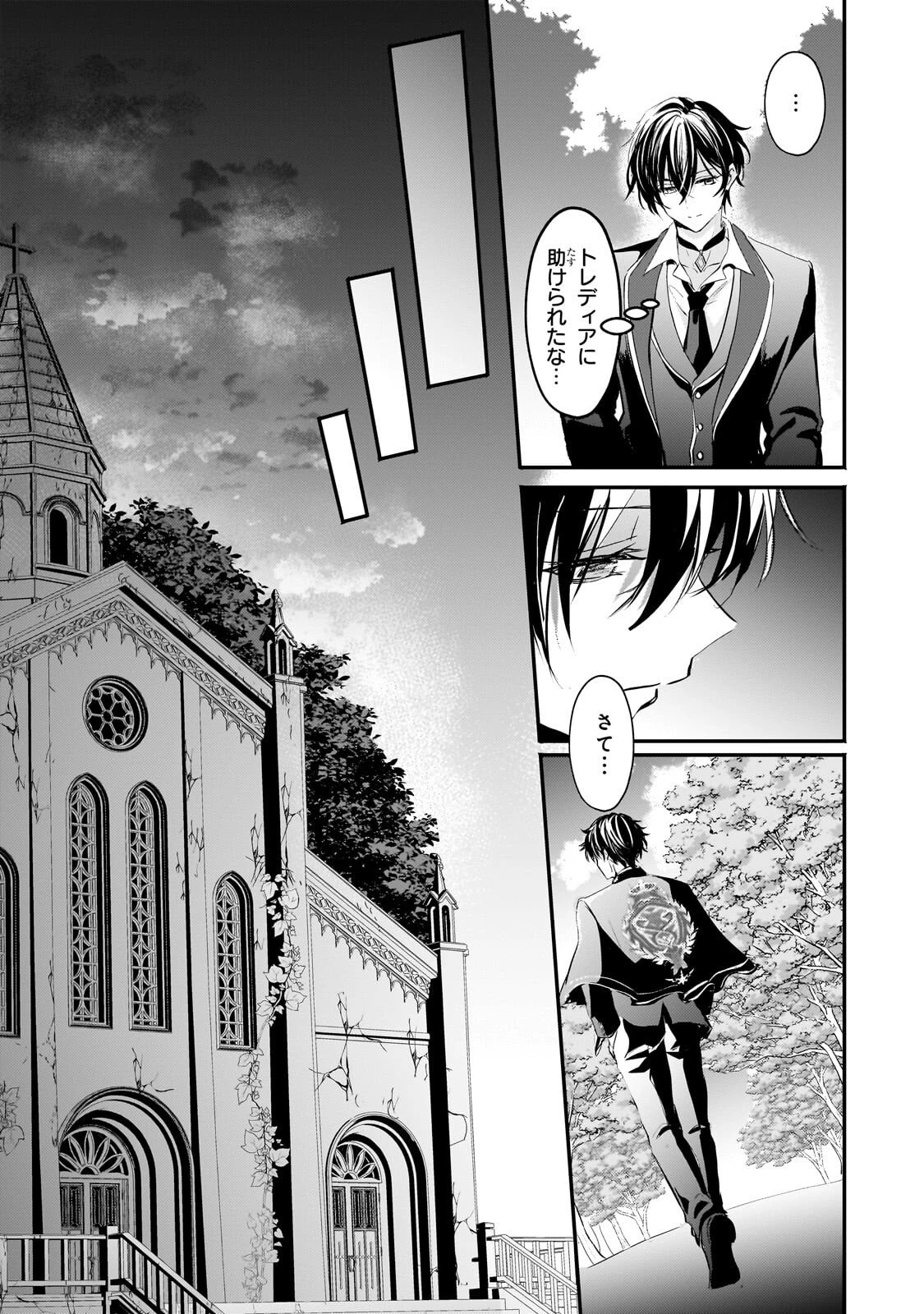 反逆者として王国で処刑された隠れ最強騎士 第3話 - 5