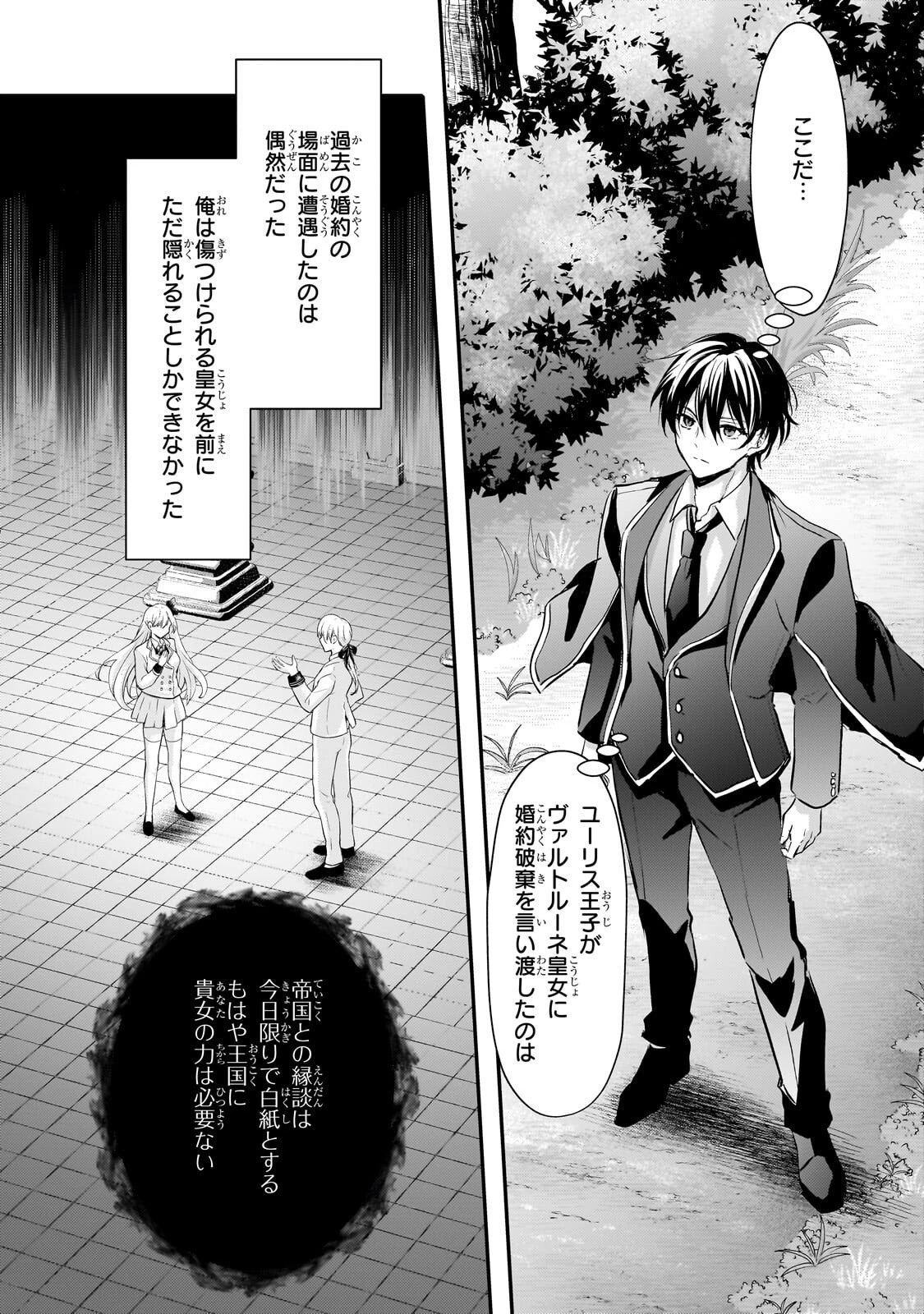 反逆者として王国で処刑された隠れ最強騎士 第3話 - 6