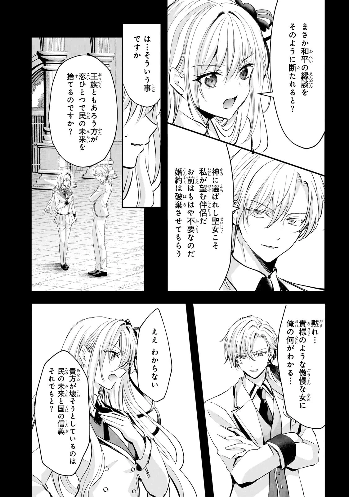 反逆者として王国で処刑された隠れ最強騎士 第3話 - 7