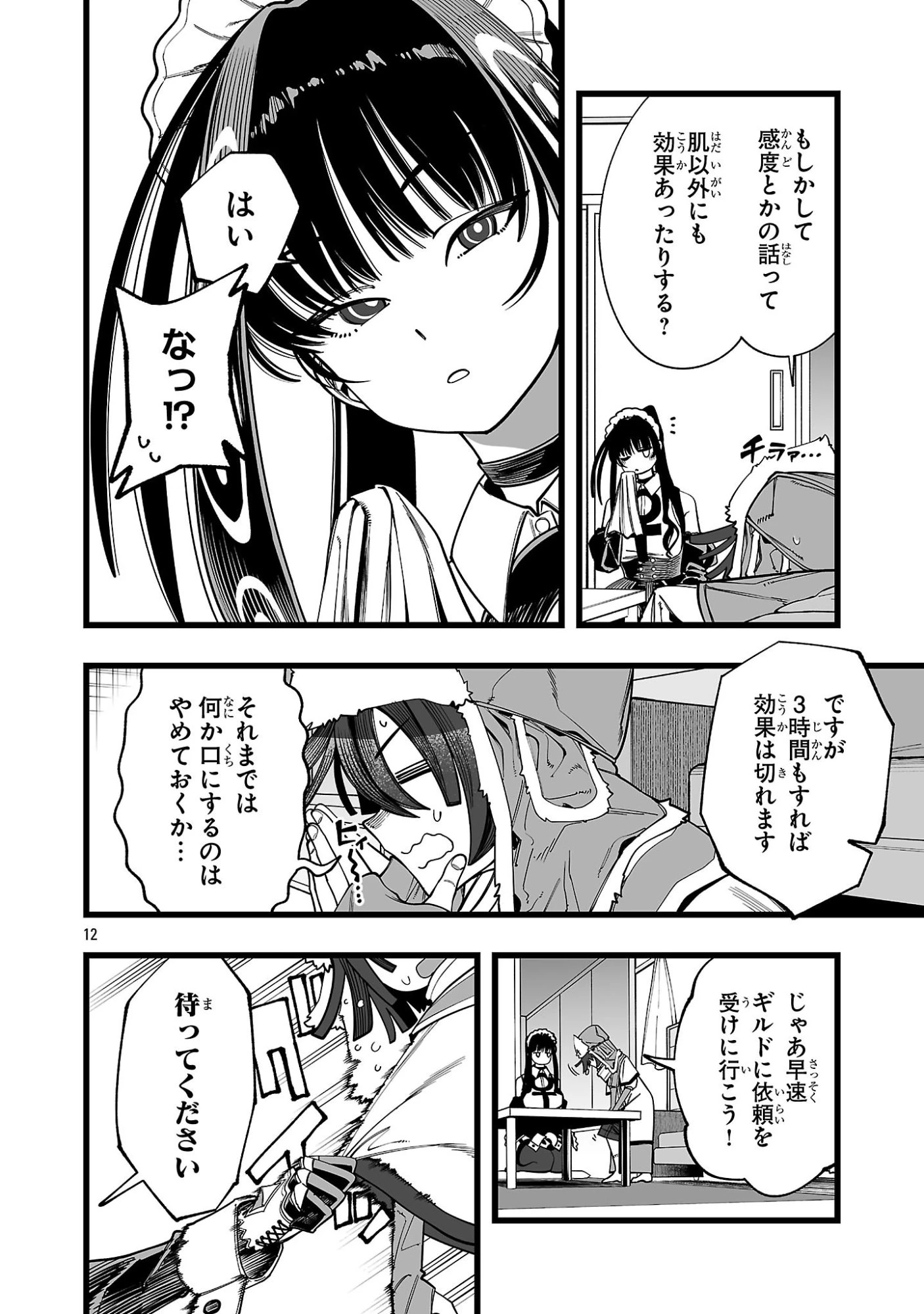 追放僧侶の賢者タイム 第2話 - 12