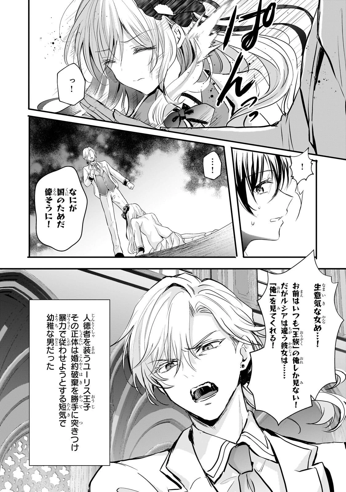 反逆者として王国で処刑された隠れ最強騎士 第3話 - 8