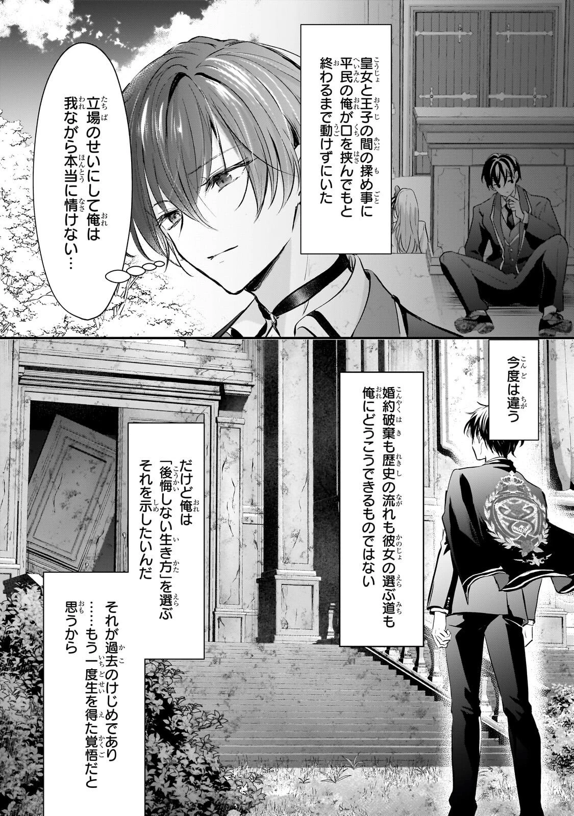 反逆者として王国で処刑された隠れ最強騎士 第3話 - 9