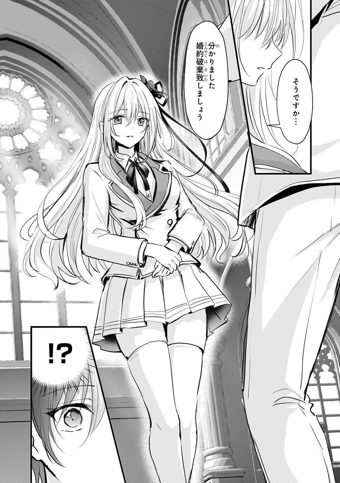 反逆者として王国で処刑された隠れ最強騎士 第3話 - 11